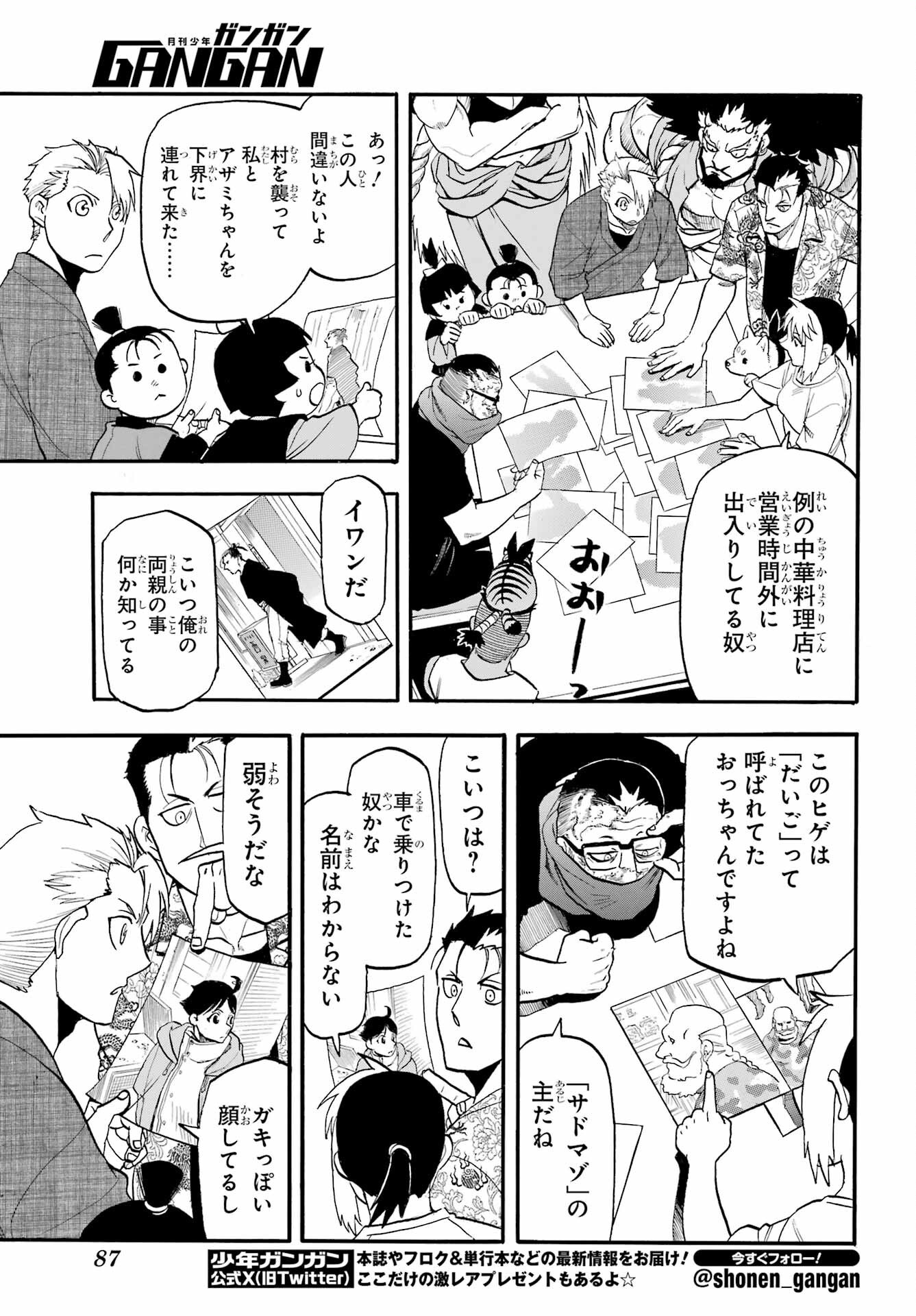 Yomi no Tsugai - Chapter 41 - Page 27
