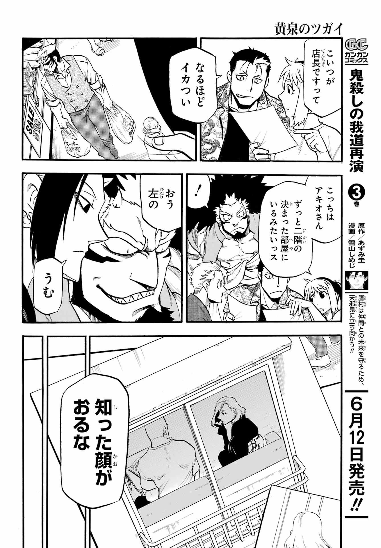 Yomi no Tsugai - Chapter 41 - Page 28