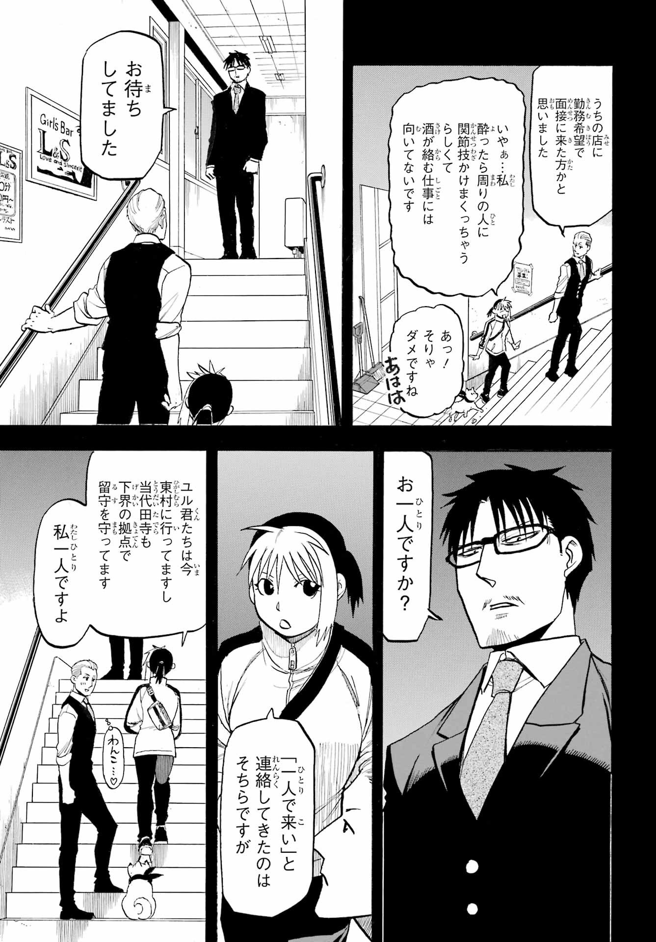 Yomi no Tsugai - Chapter 41 - Page 3