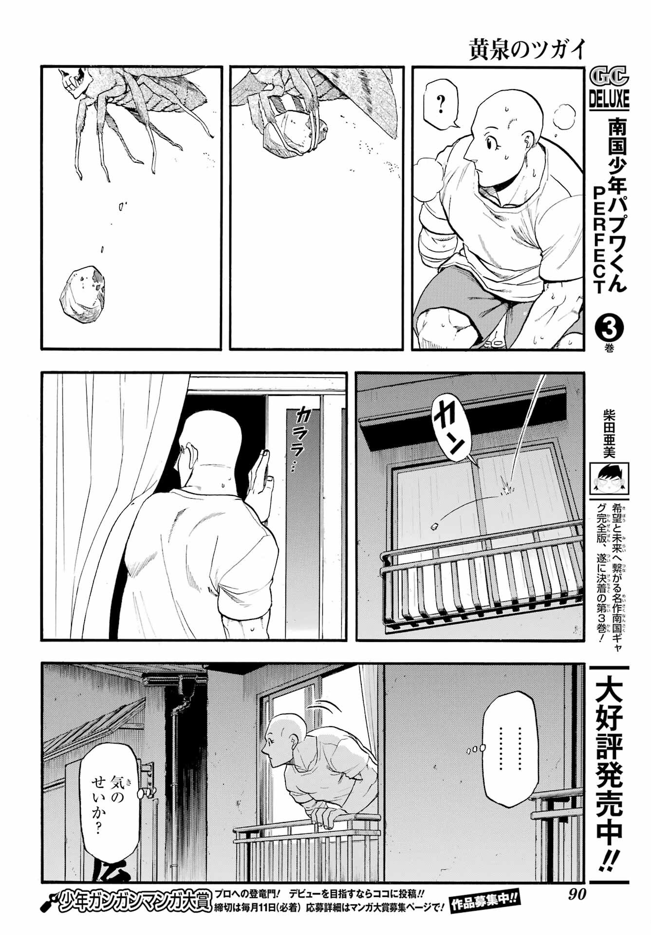 Yomi no Tsugai - Chapter 41 - Page 30