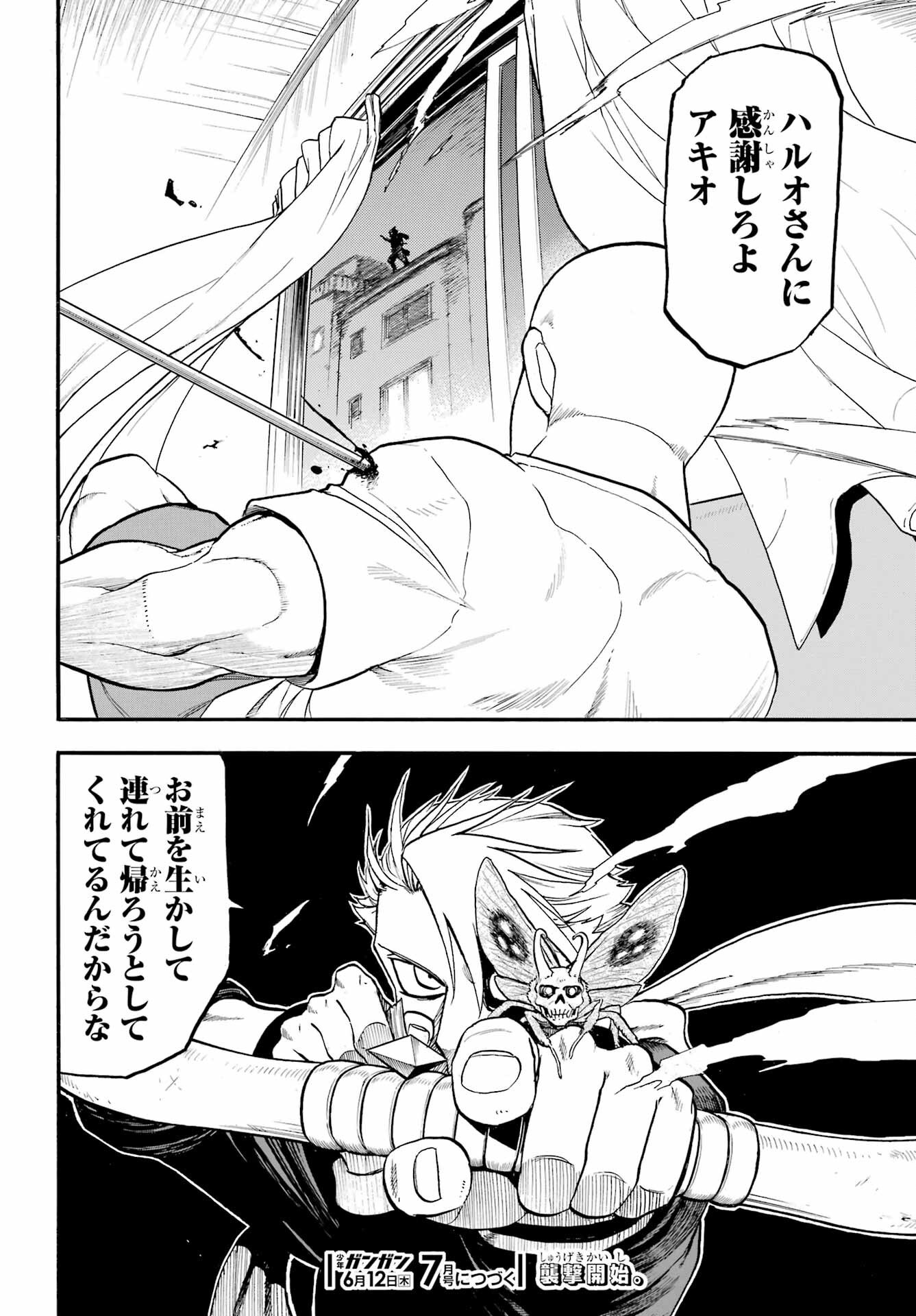 Yomi no Tsugai - Chapter 41 - Page 32