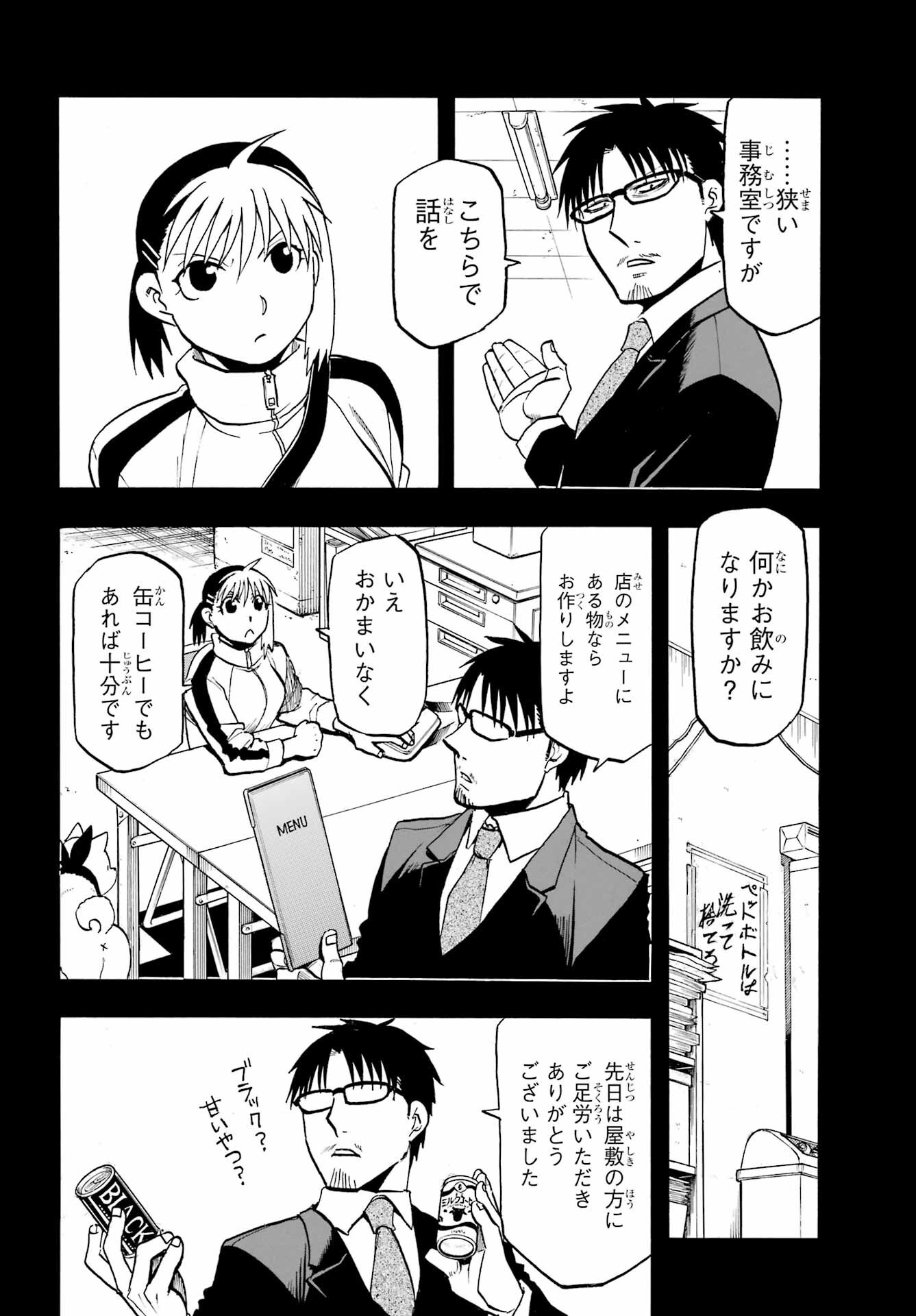 Yomi no Tsugai - Chapter 41 - Page 4
