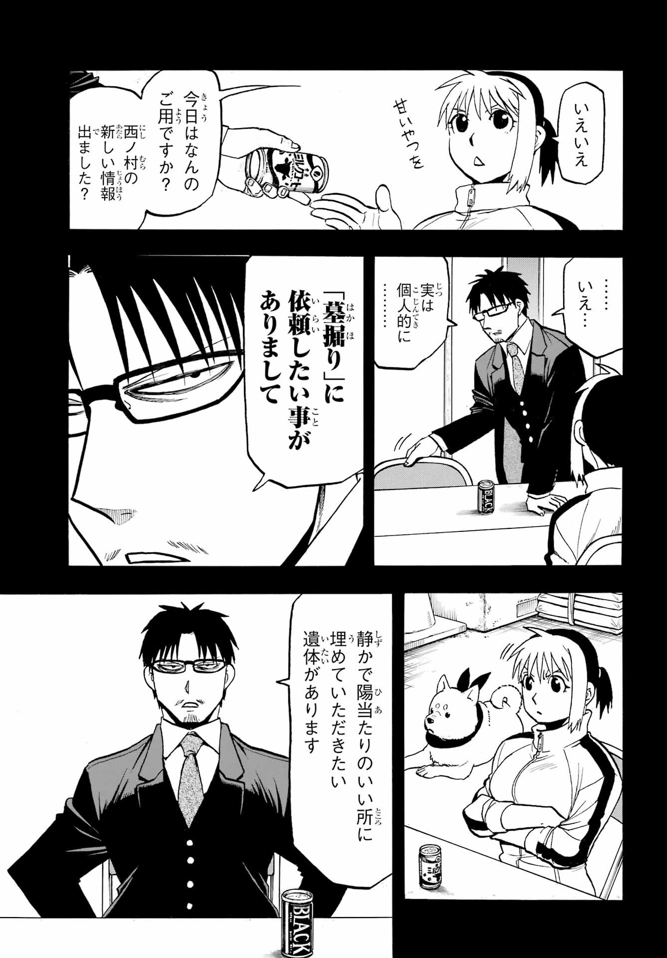 Yomi no Tsugai - Chapter 41 - Page 5