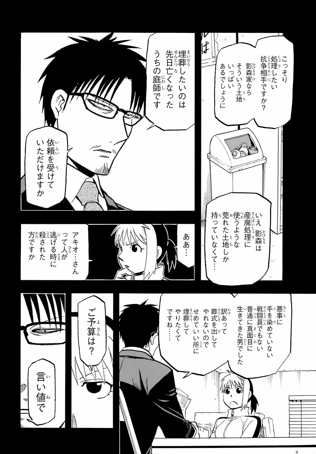 Yomi no Tsugai - Chapter 41 - Page 6