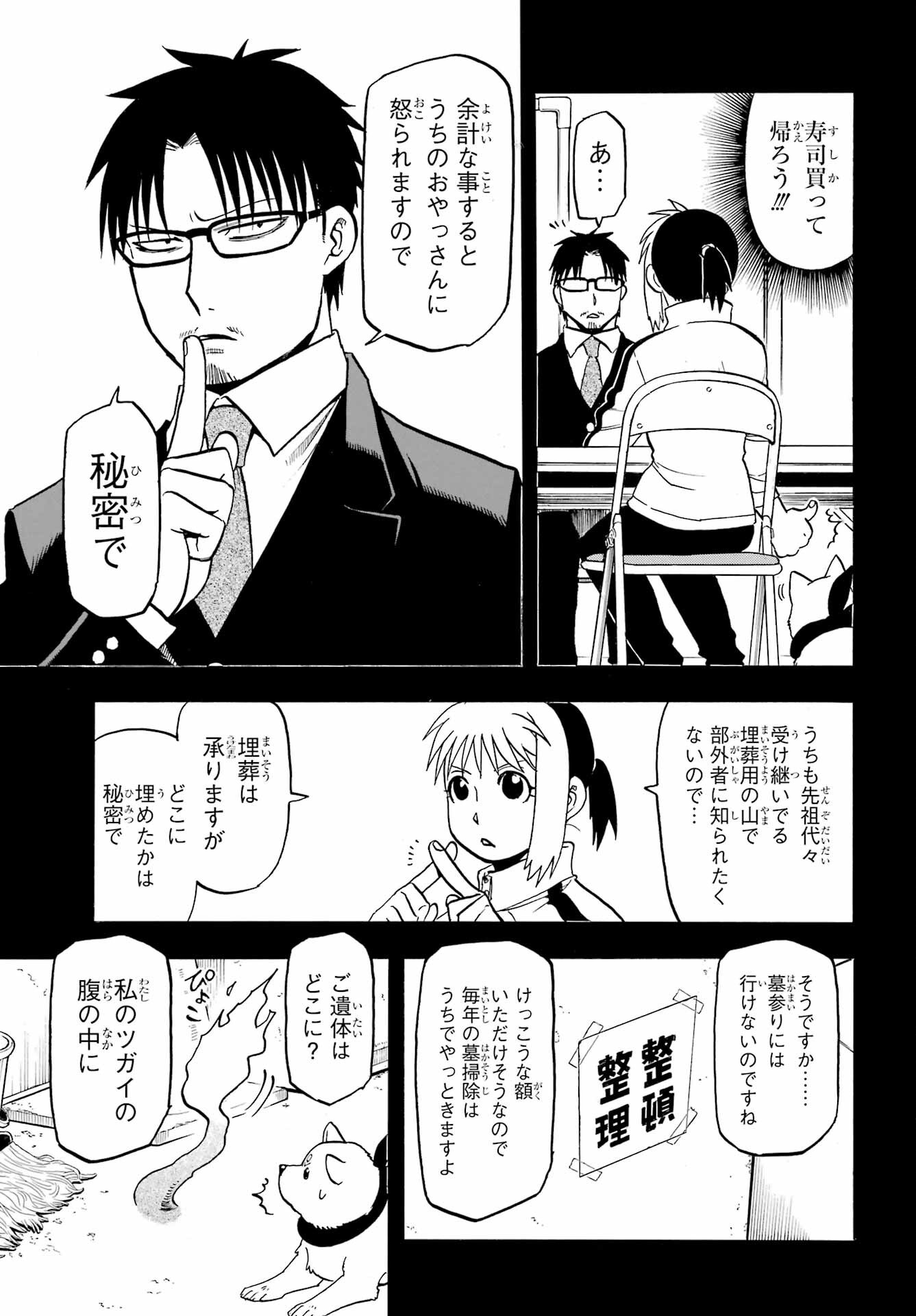 Yomi no Tsugai - Chapter 41 - Page 7