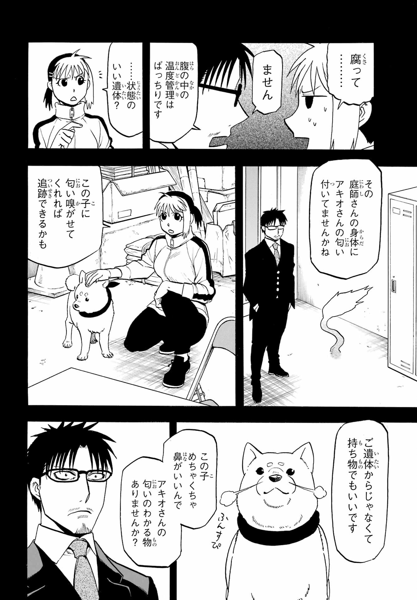 Yomi no Tsugai - Chapter 41 - Page 8