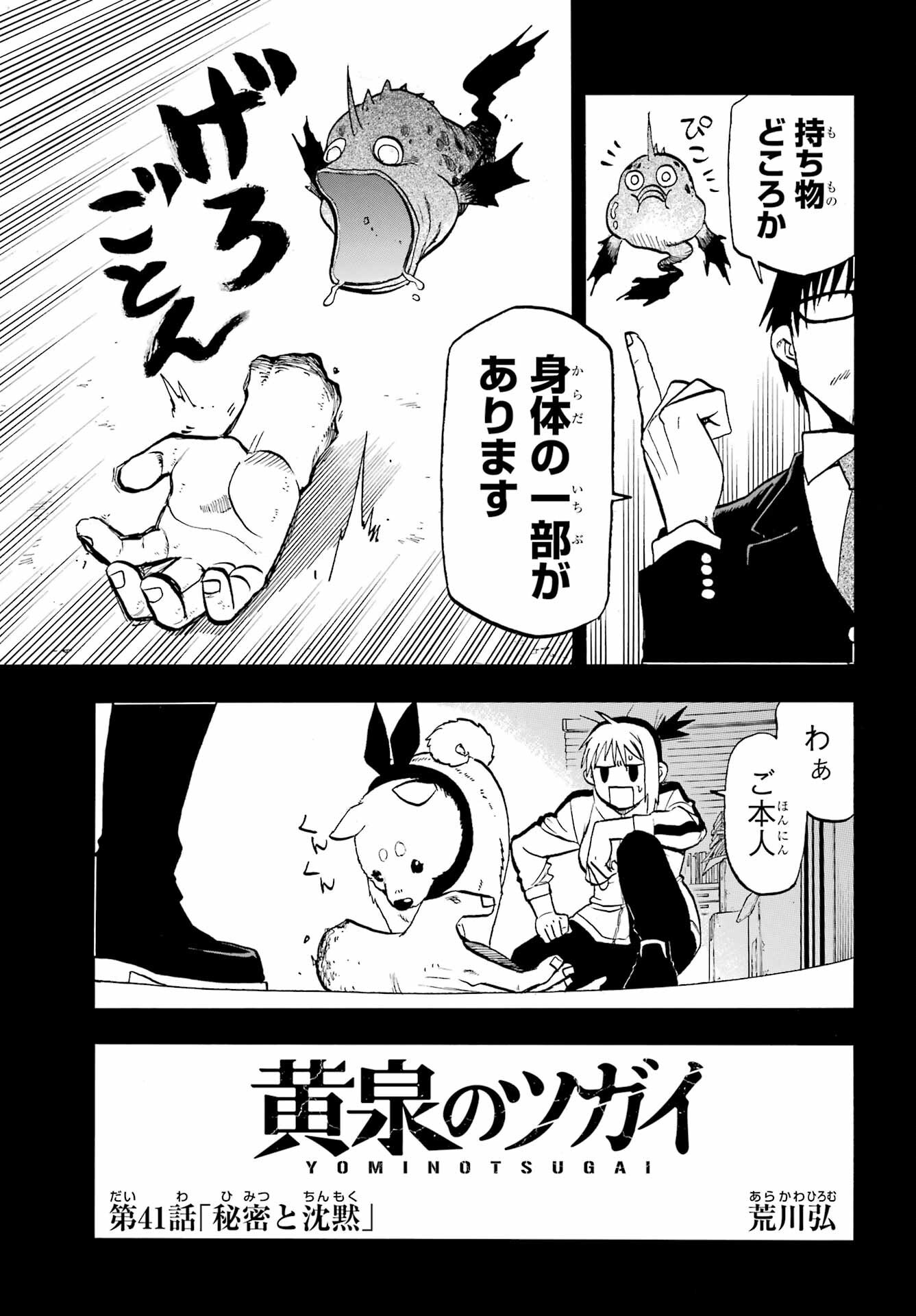 Yomi no Tsugai - Chapter 41 - Page 9