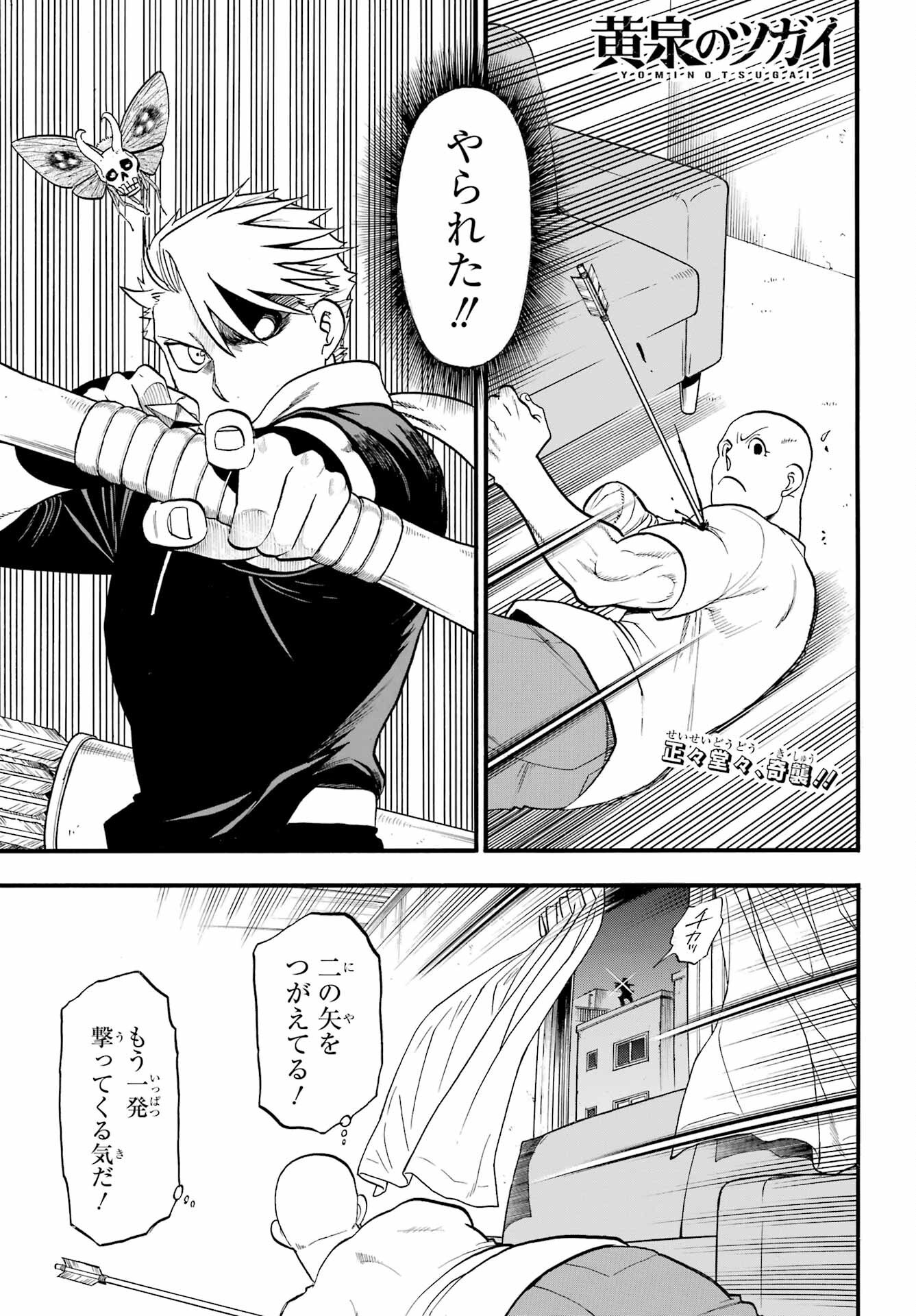 Yomi no Tsugai - Chapter 42 - Page 1