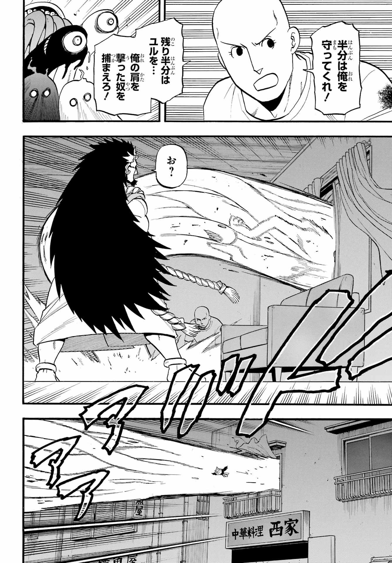 Yomi no Tsugai - Chapter 42 - Page 10