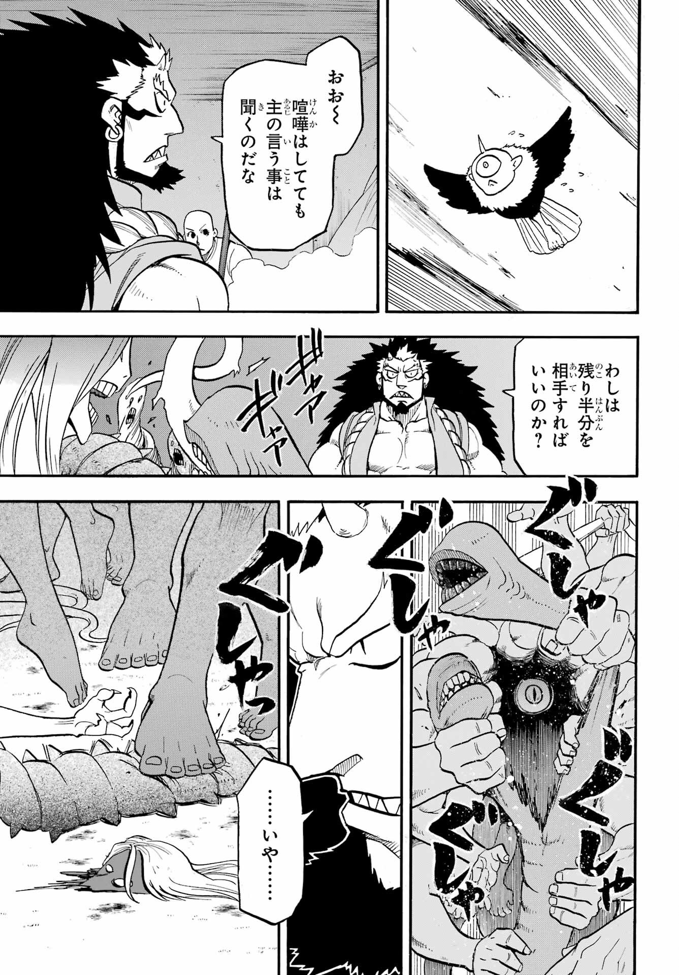 Yomi no Tsugai - Chapter 42 - Page 11
