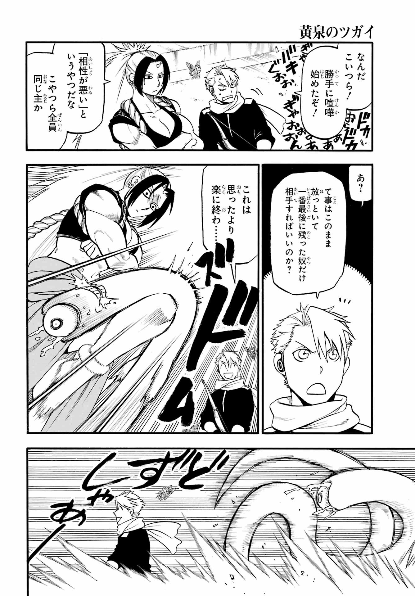 Yomi no Tsugai - Chapter 42 - Page 14