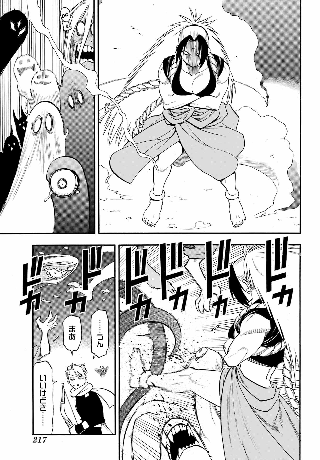 Yomi no Tsugai - Chapter 42 - Page 15