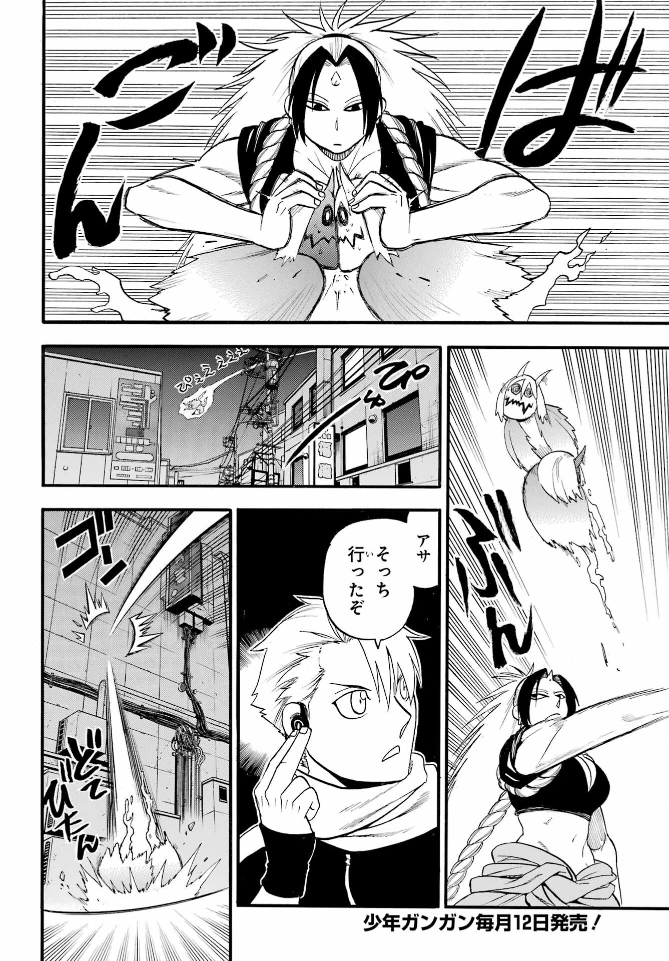 Yomi no Tsugai - Chapter 42 - Page 16