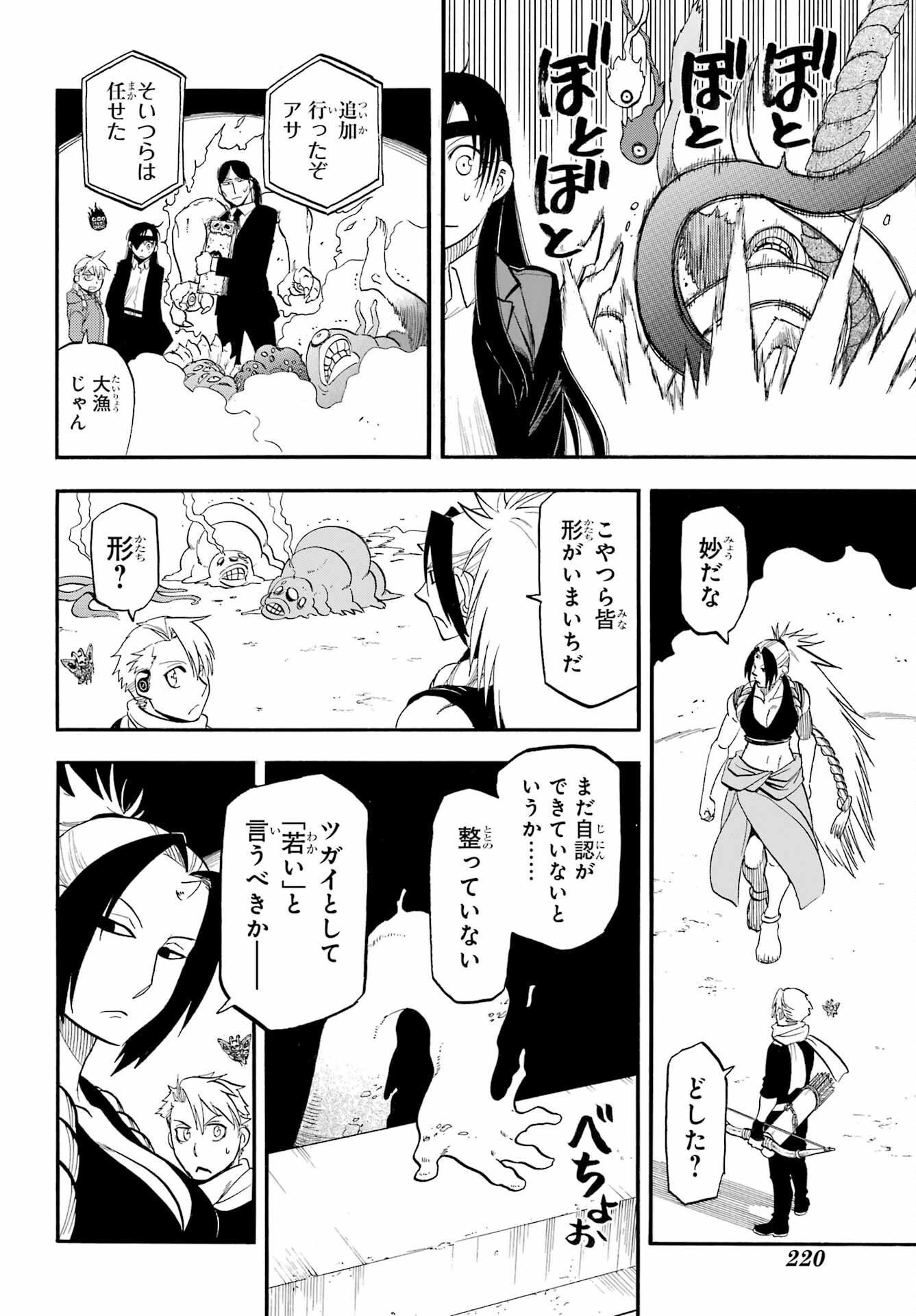 Yomi no Tsugai - Chapter 42 - Page 18