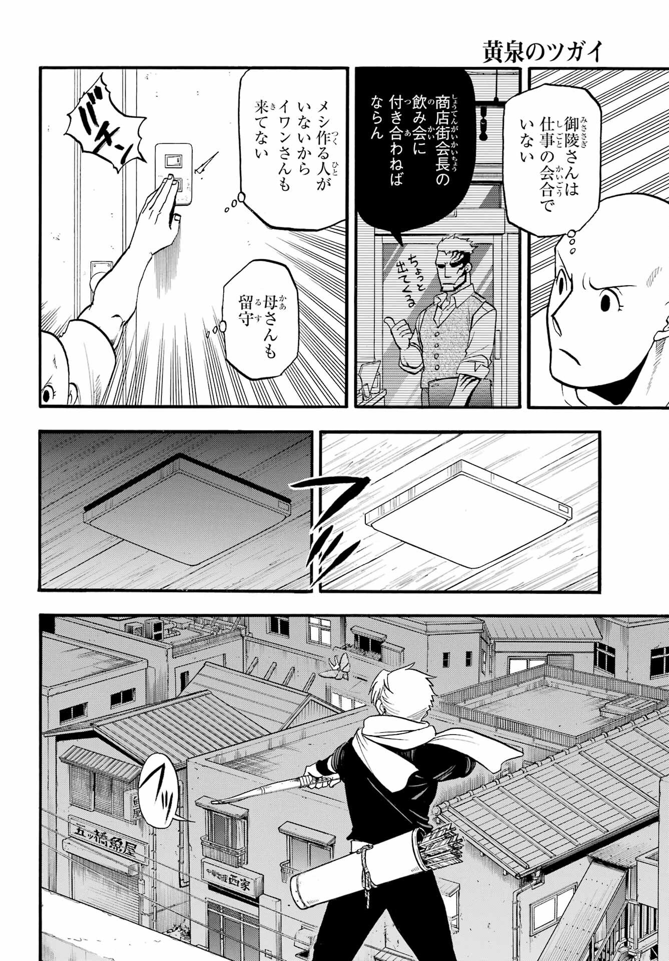 Yomi no Tsugai - Chapter 42 - Page 2