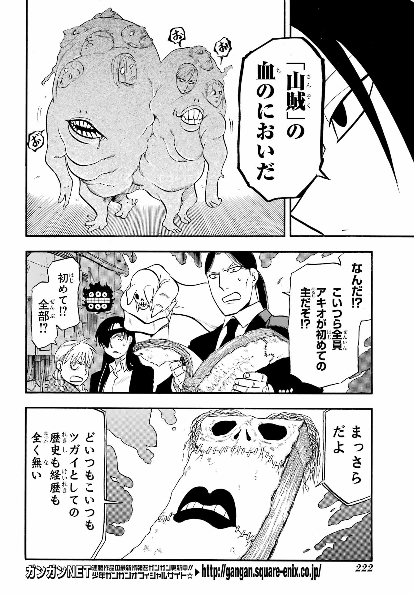 Yomi no Tsugai - Chapter 42 - Page 20