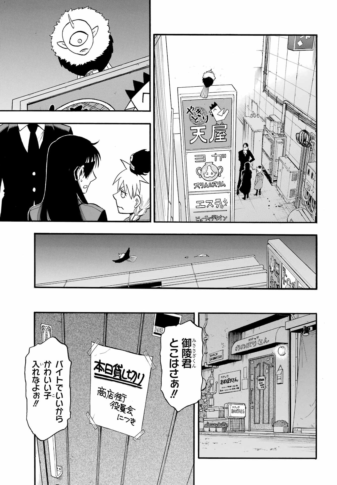 Yomi no Tsugai - Chapter 42 - Page 21