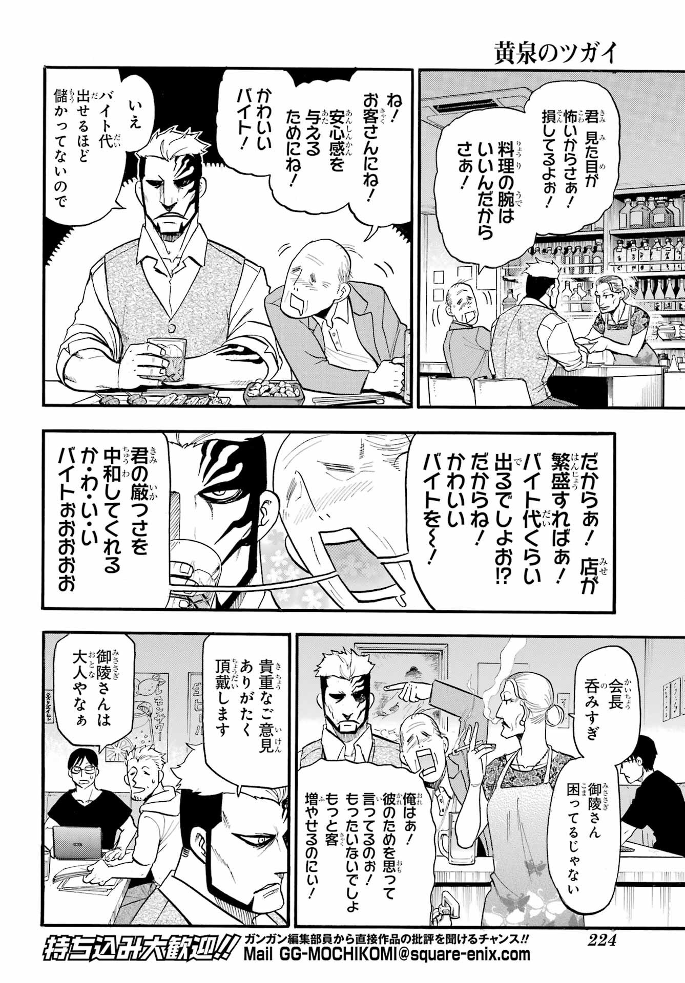 Yomi no Tsugai - Chapter 42 - Page 22