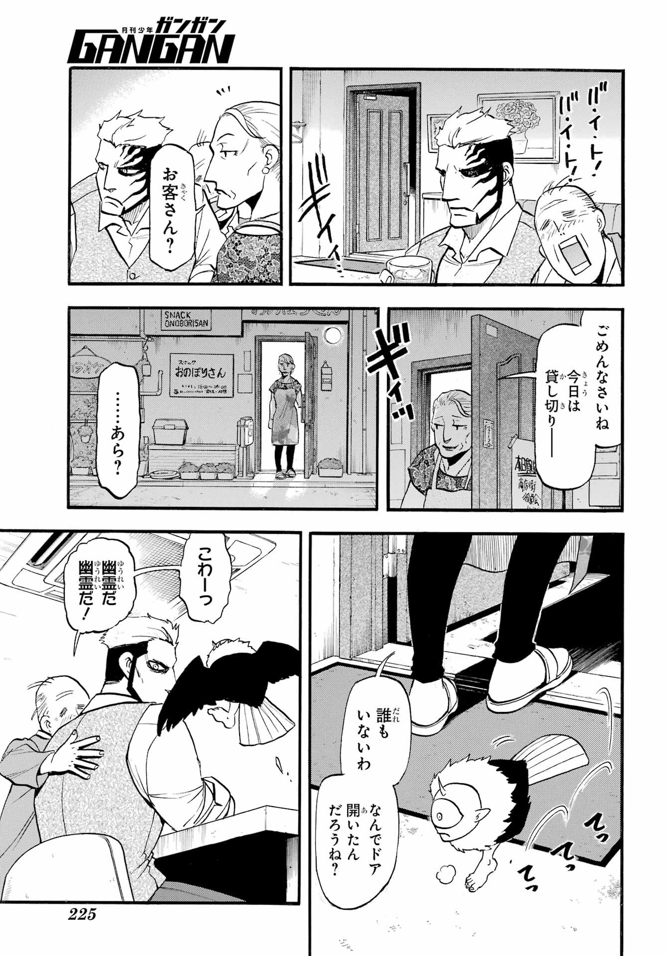Yomi no Tsugai - Chapter 42 - Page 23
