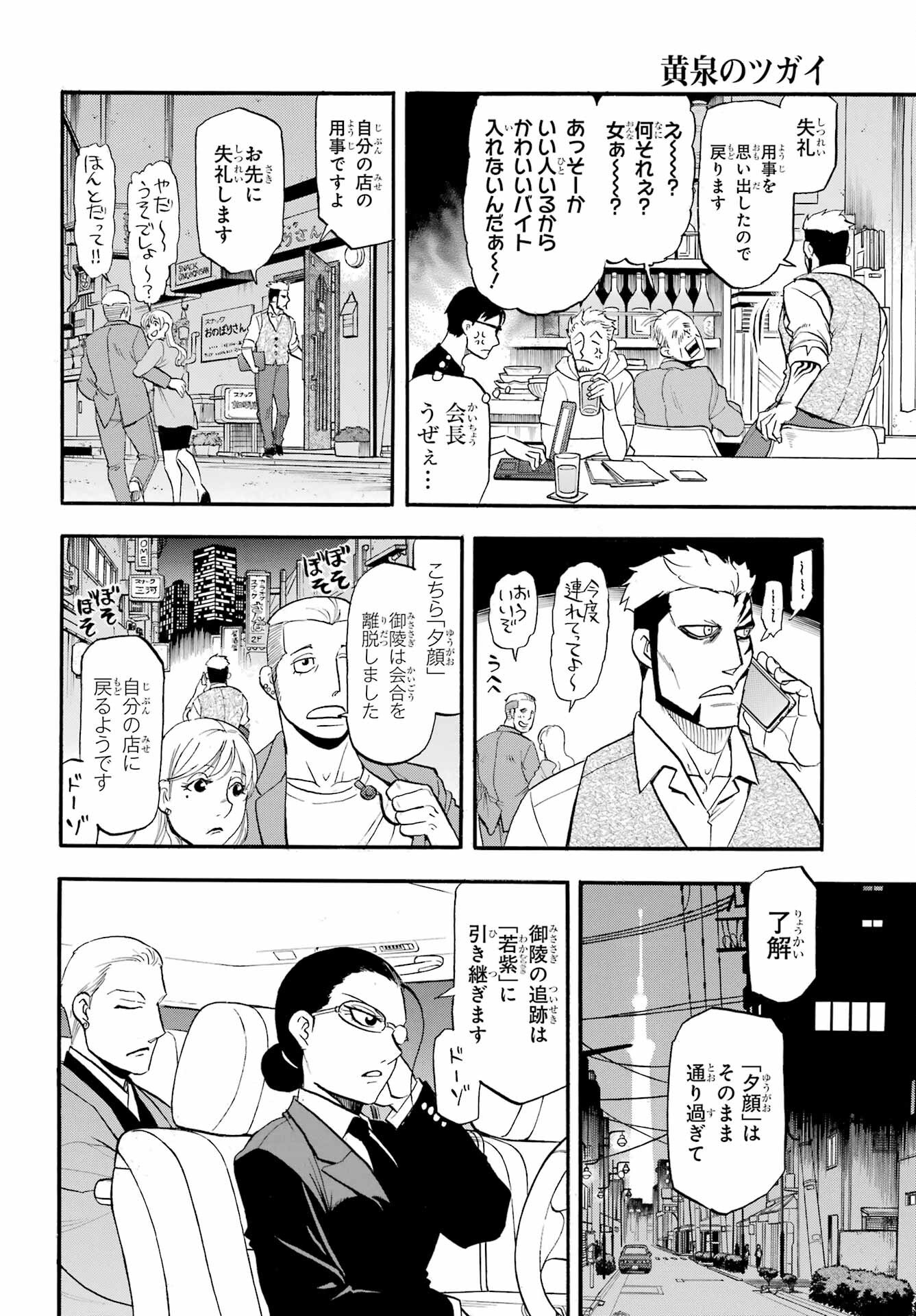 Yomi no Tsugai - Chapter 42 - Page 24