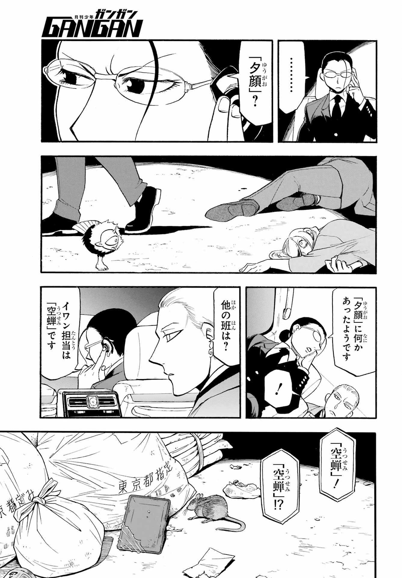 Yomi no Tsugai - Chapter 42 - Page 25