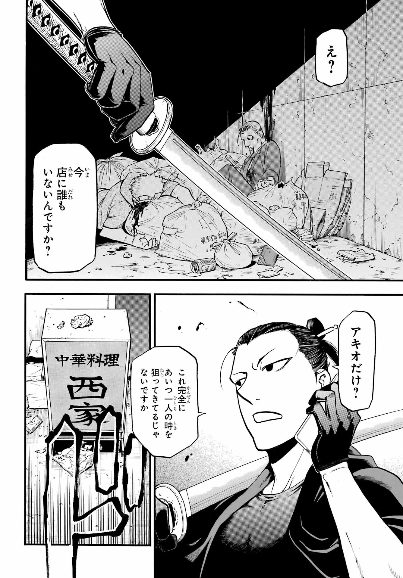 Yomi no Tsugai - Chapter 42 - Page 26