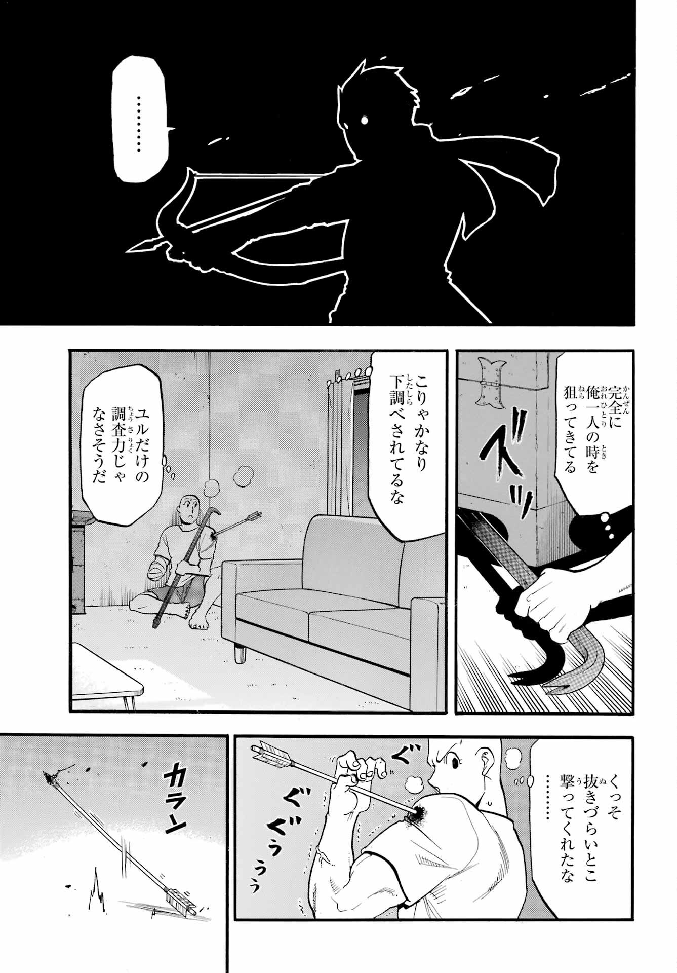 Yomi no Tsugai - Chapter 42 - Page 3