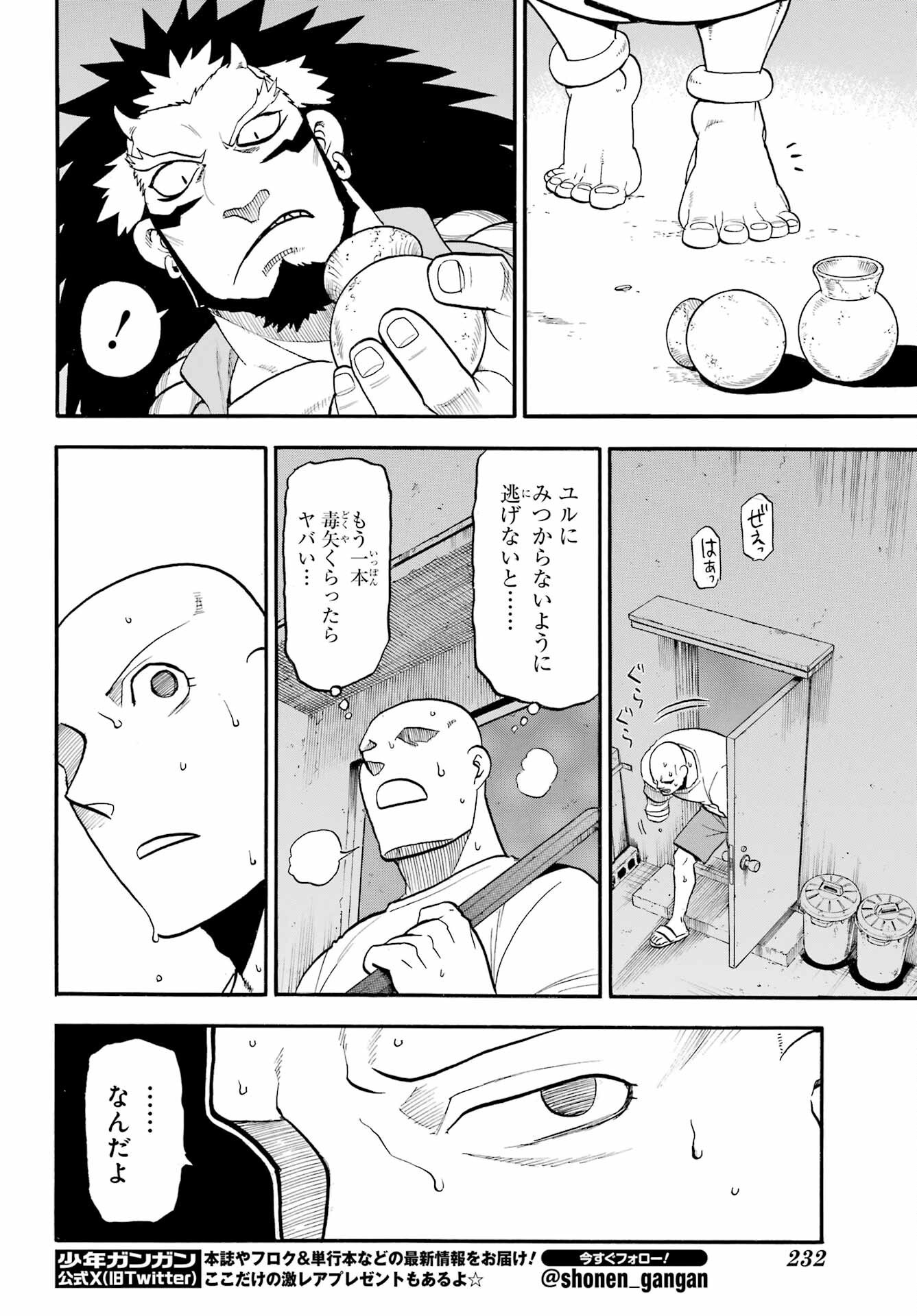 Yomi no Tsugai - Chapter 42 - Page 30