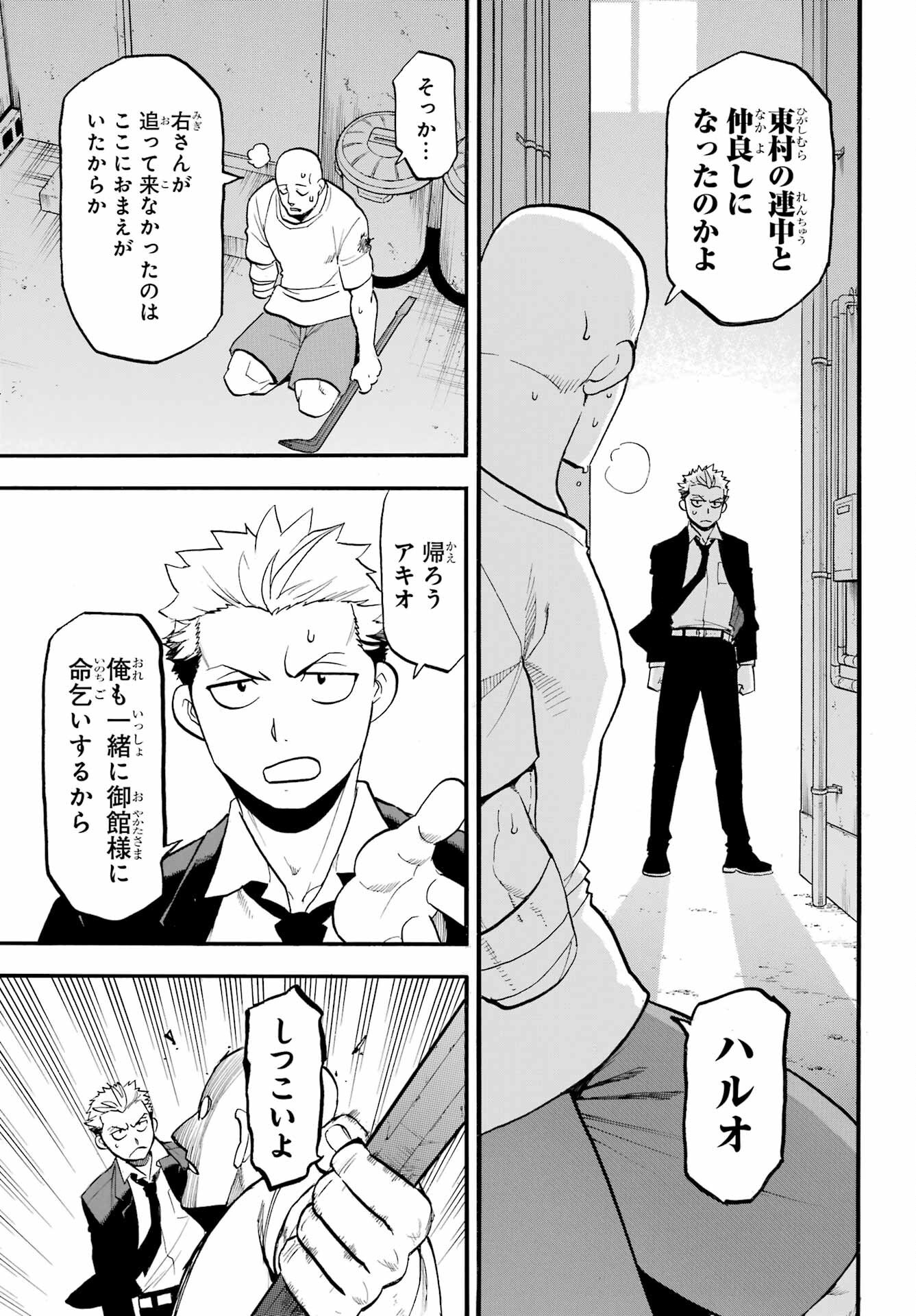 Yomi no Tsugai - Chapter 42 - Page 31