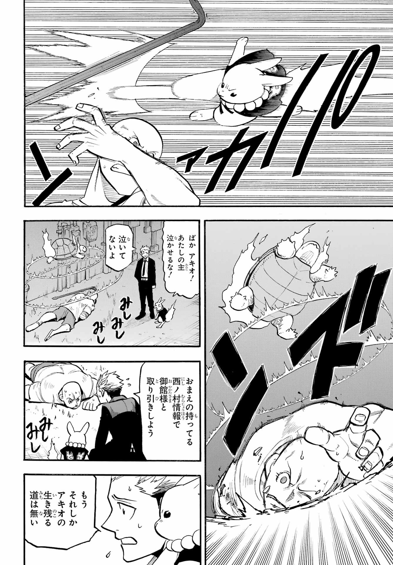 Yomi no Tsugai - Chapter 42 - Page 32