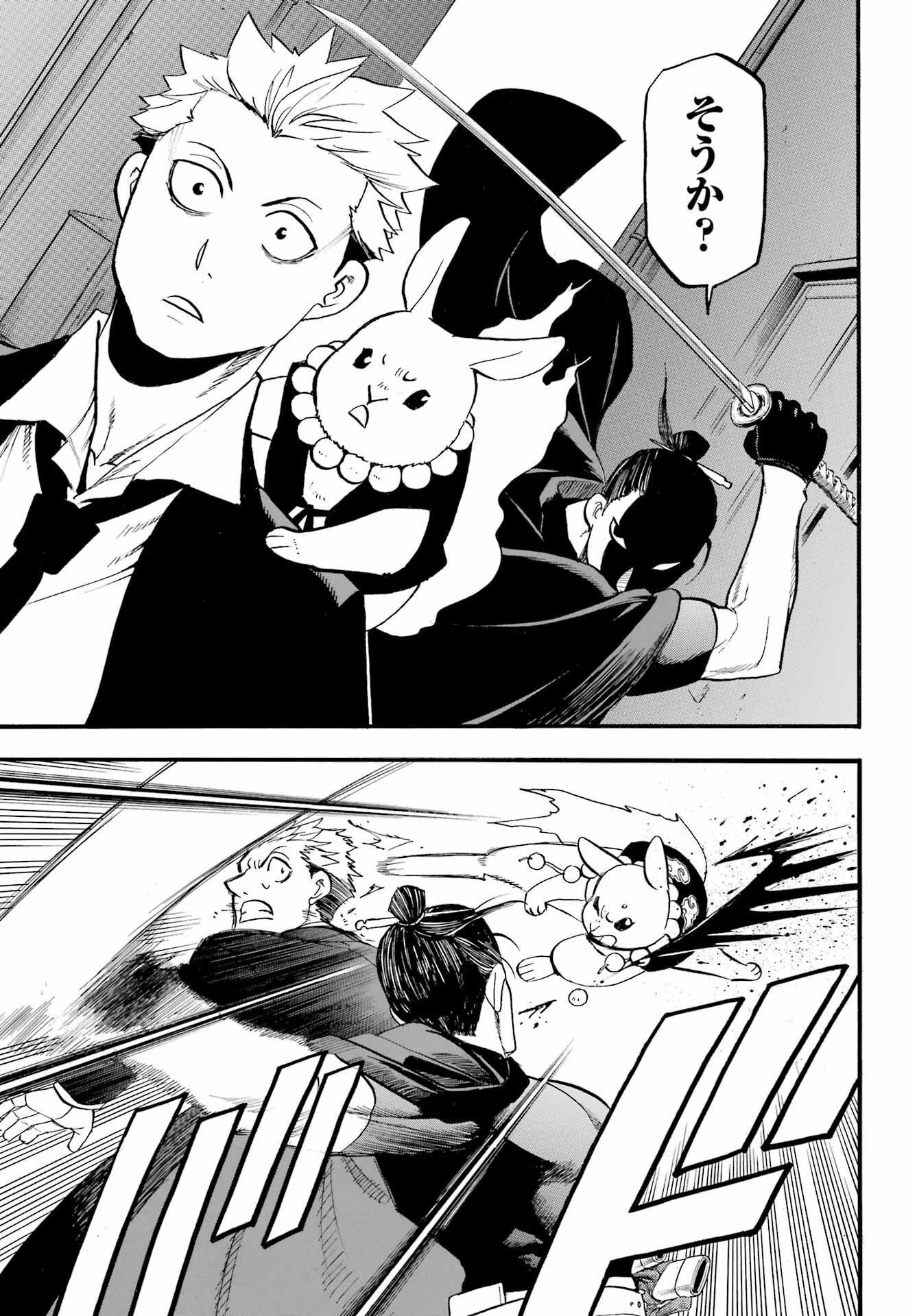Yomi no Tsugai - Chapter 42 - Page 33