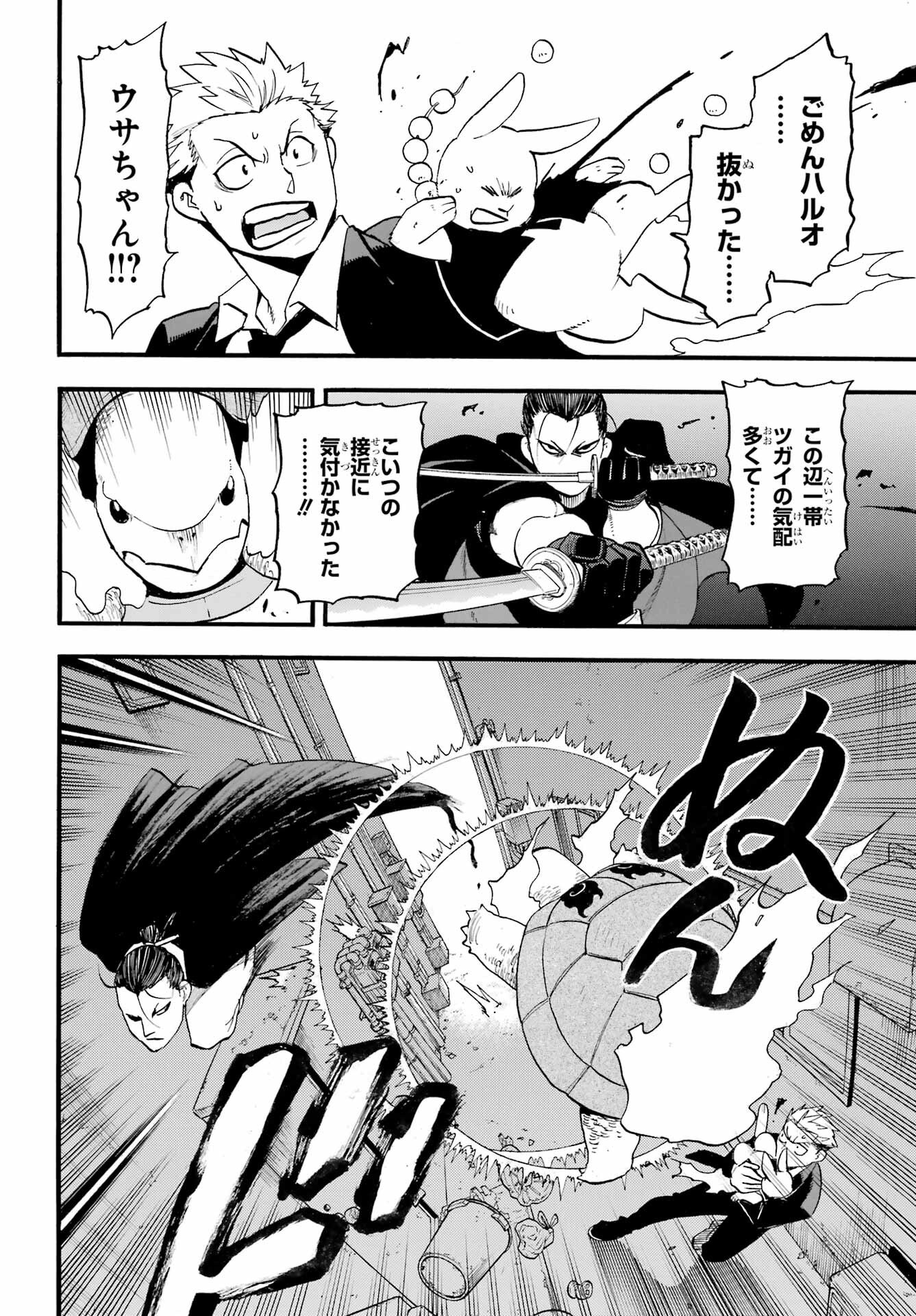Yomi no Tsugai - Chapter 42 - Page 34