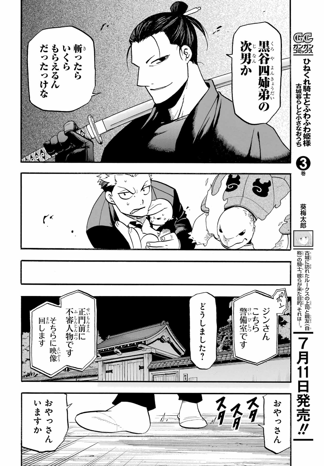 Yomi no Tsugai - Chapter 42 - Page 36