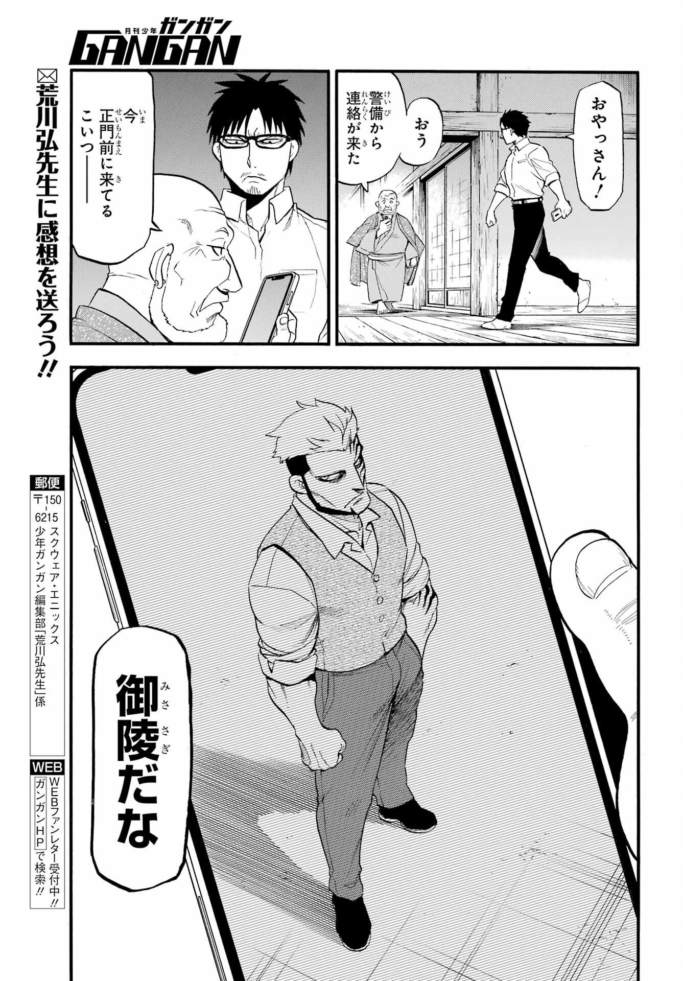 Yomi no Tsugai - Chapter 42 - Page 37