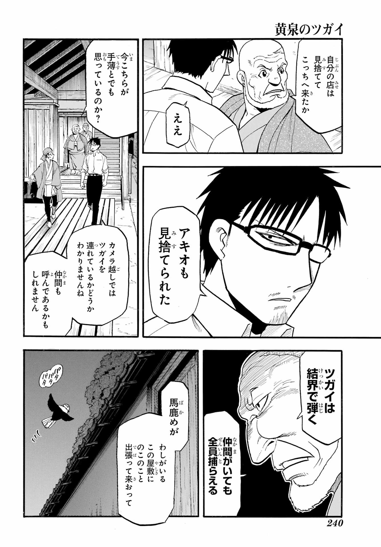 Yomi no Tsugai - Chapter 42 - Page 38