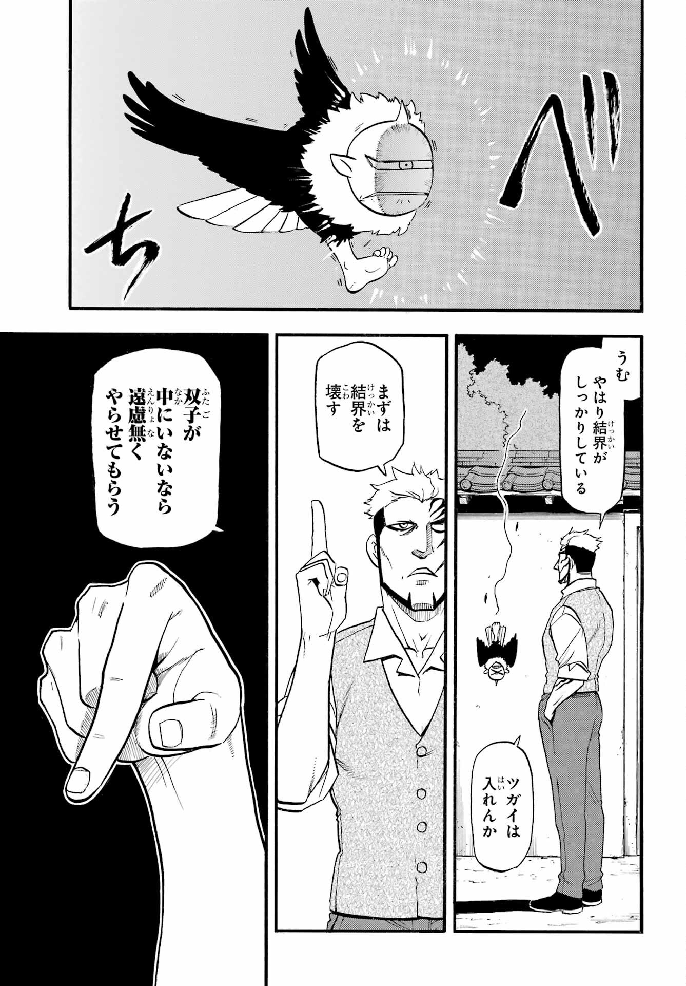 Yomi no Tsugai - Chapter 42 - Page 39