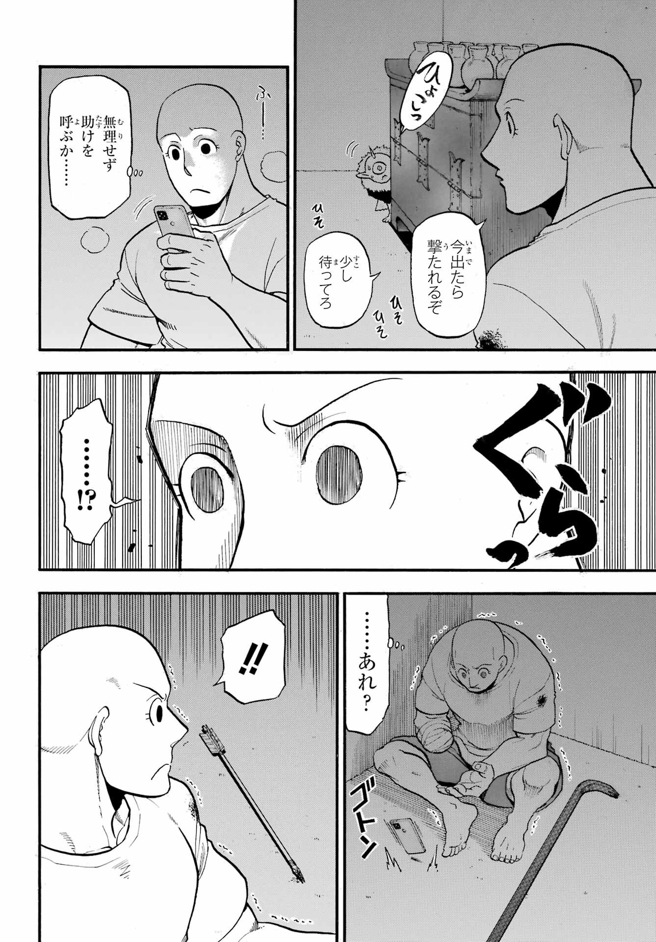 Yomi no Tsugai - Chapter 42 - Page 4