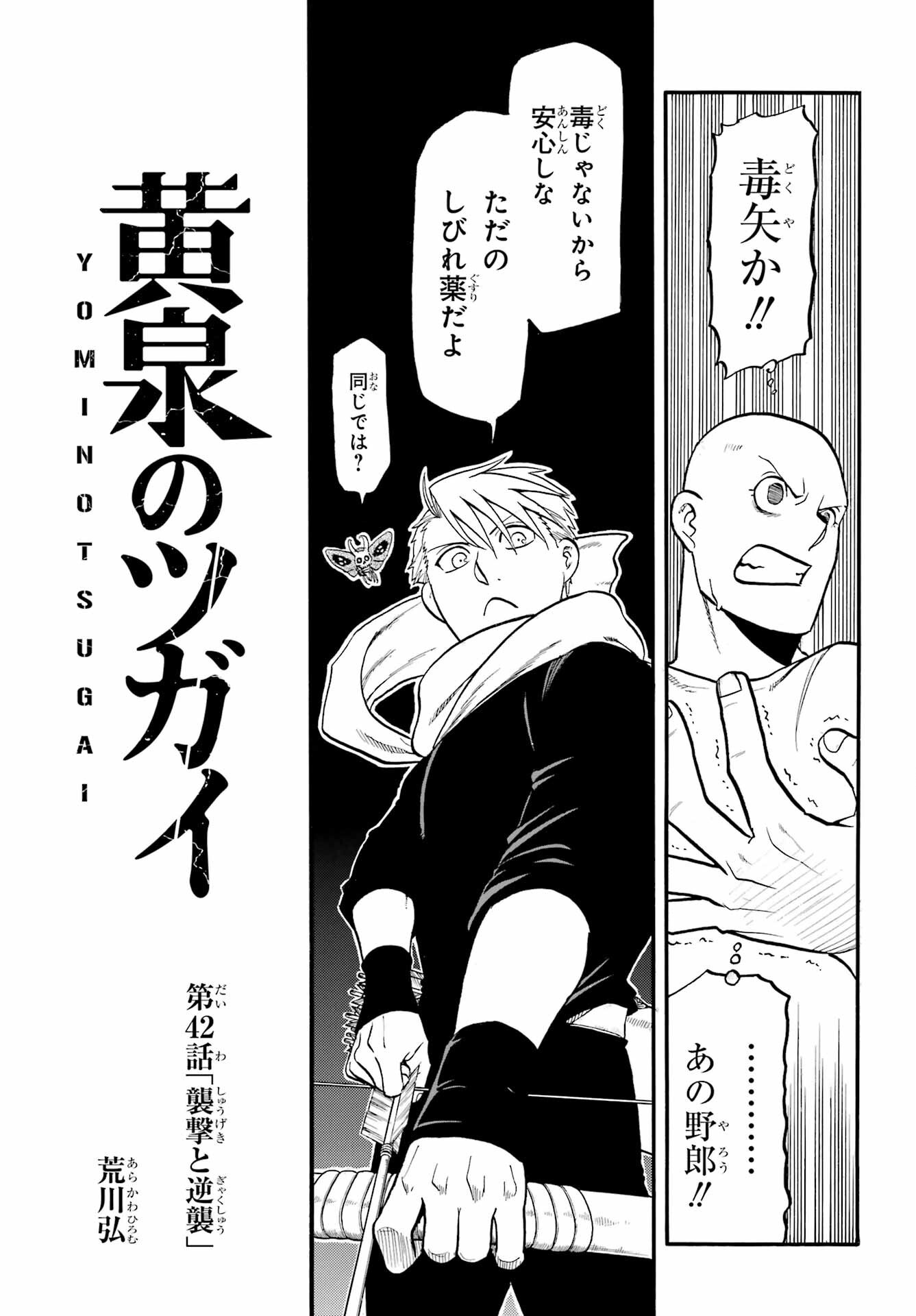 Yomi no Tsugai - Chapter 42 - Page 5