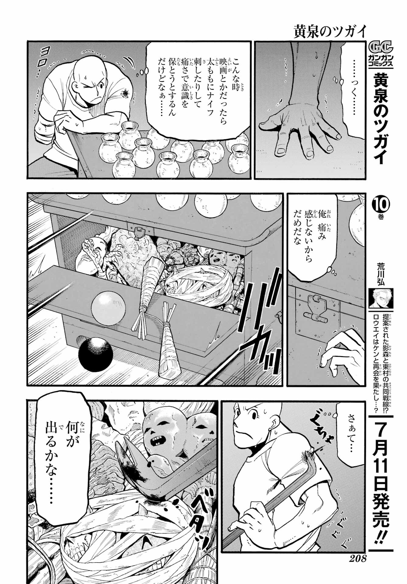 Yomi no Tsugai - Chapter 42 - Page 6