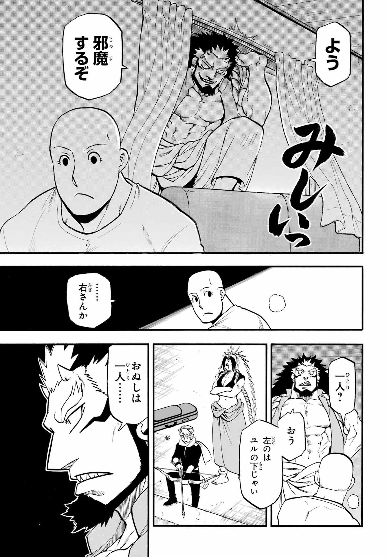 Yomi no Tsugai - Chapter 42 - Page 7