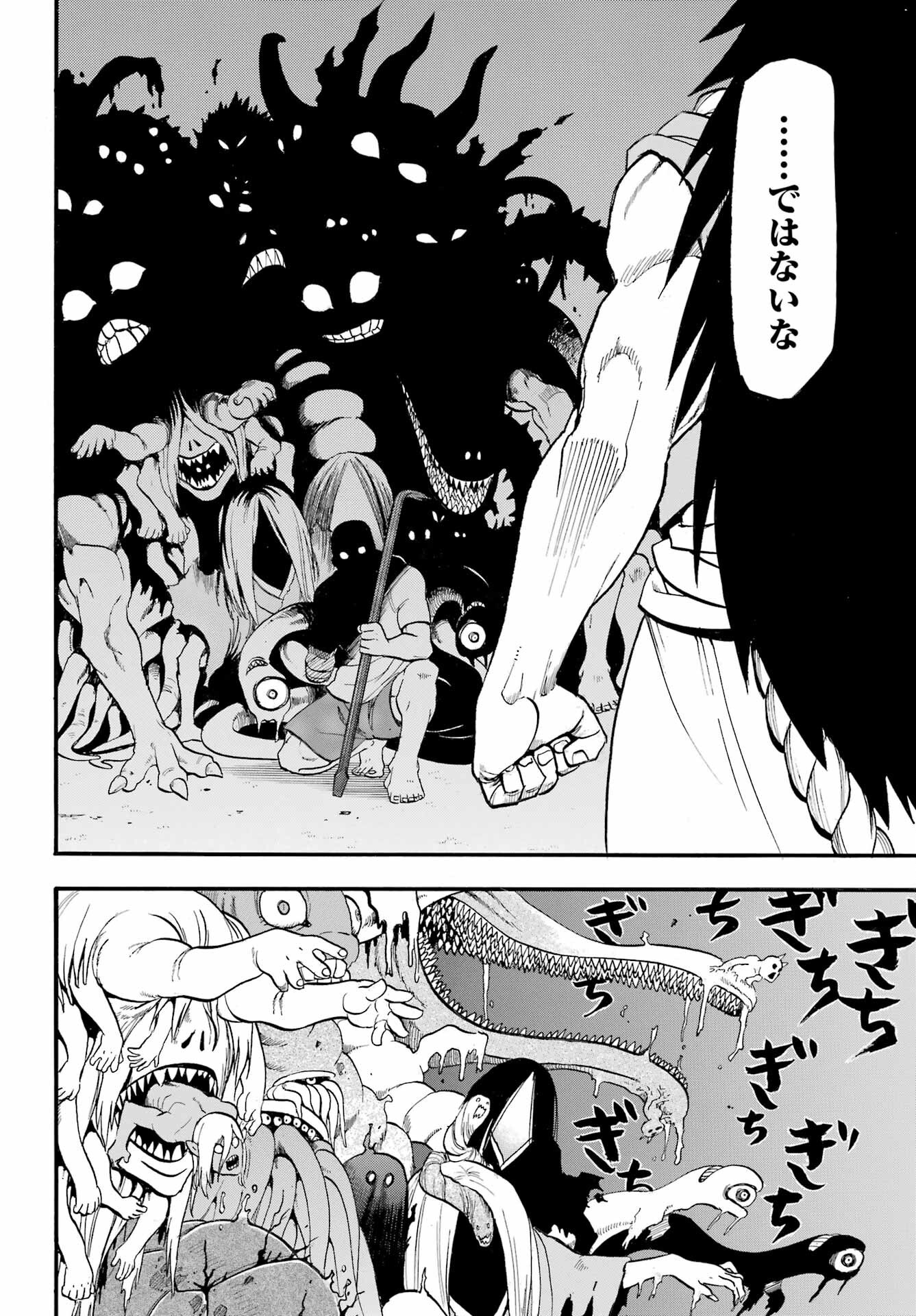 Yomi no Tsugai - Chapter 42 - Page 8