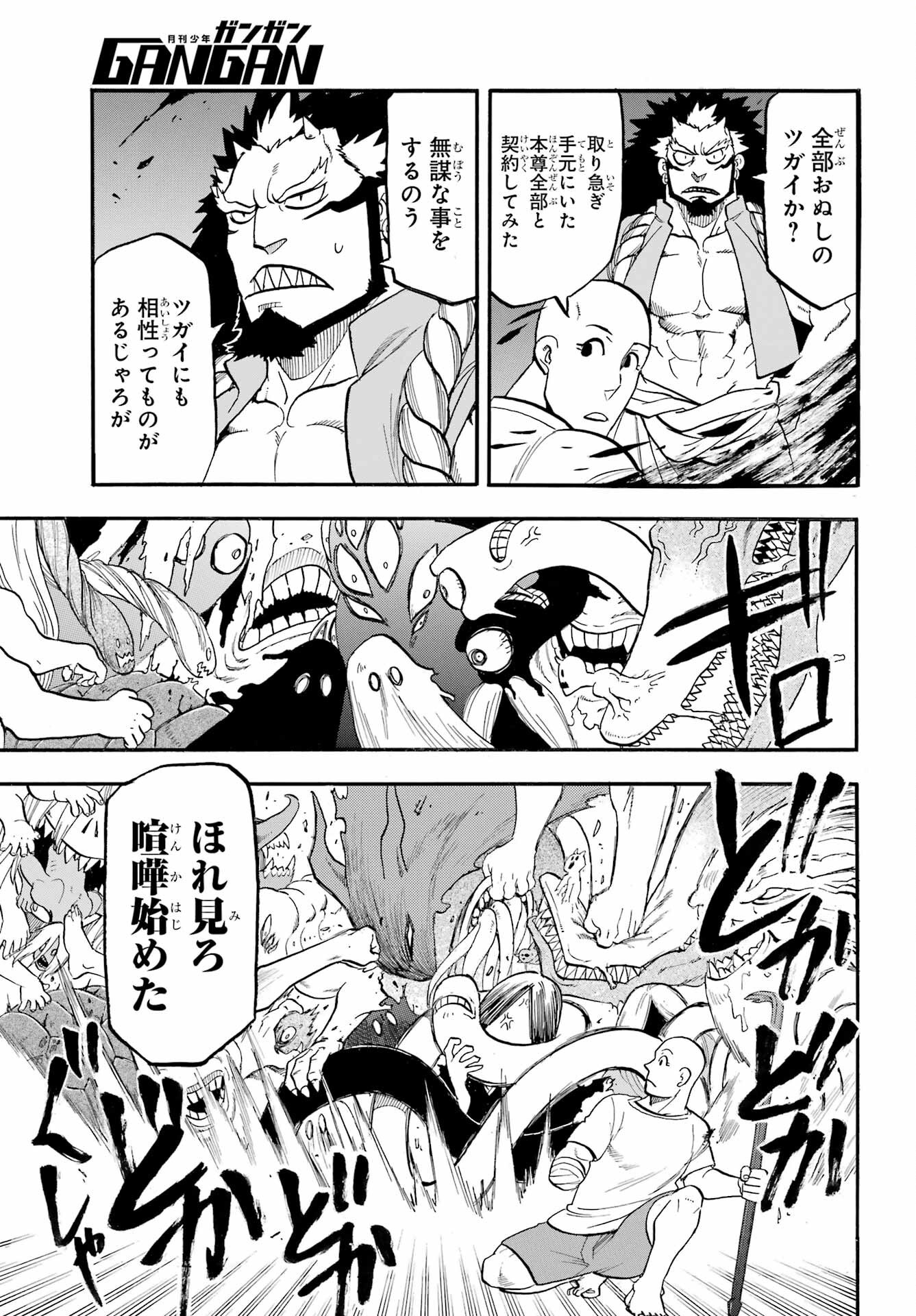 Yomi no Tsugai - Chapter 42 - Page 9