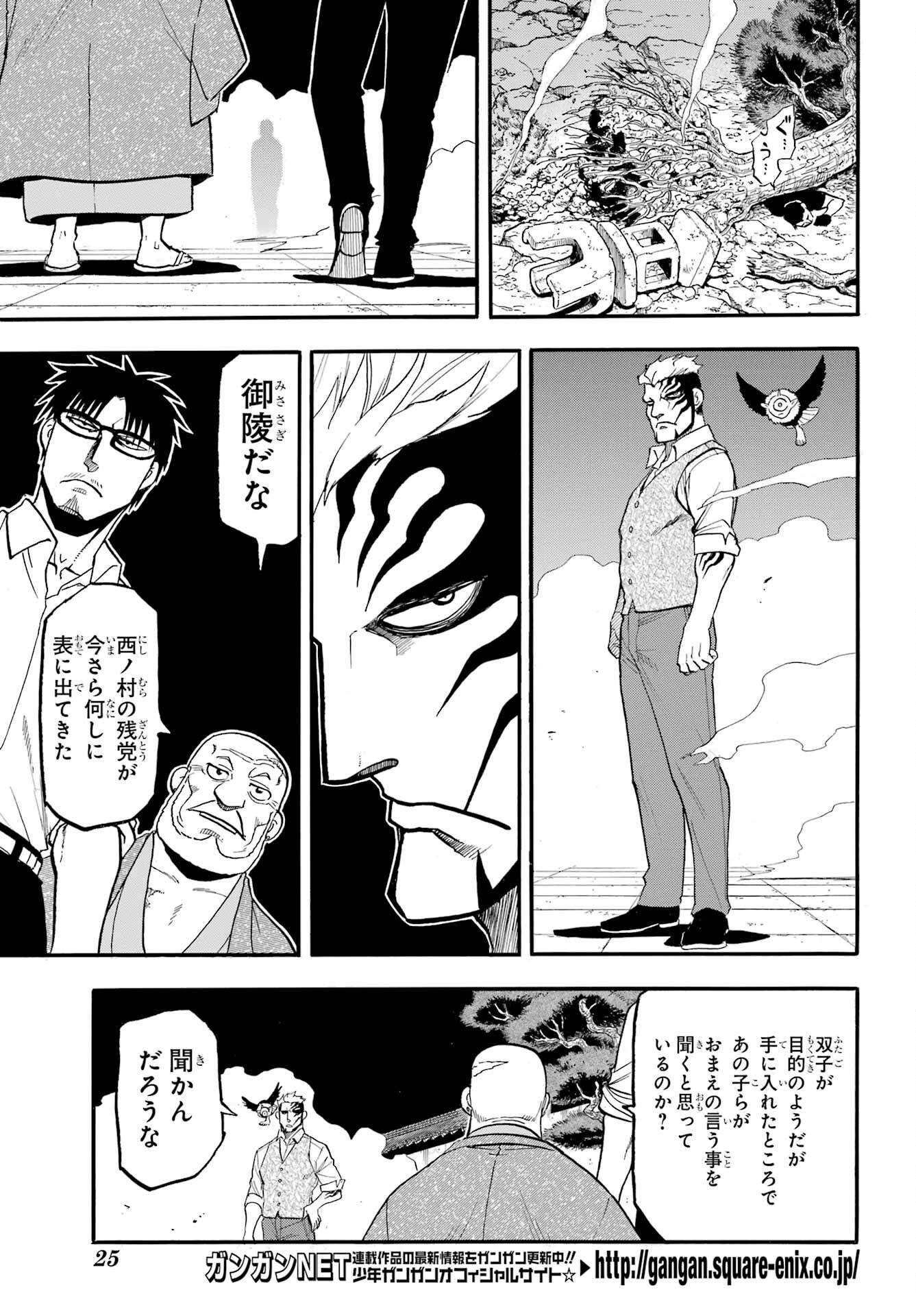 Yomi no Tsugai - Chapter 43 - Page 11