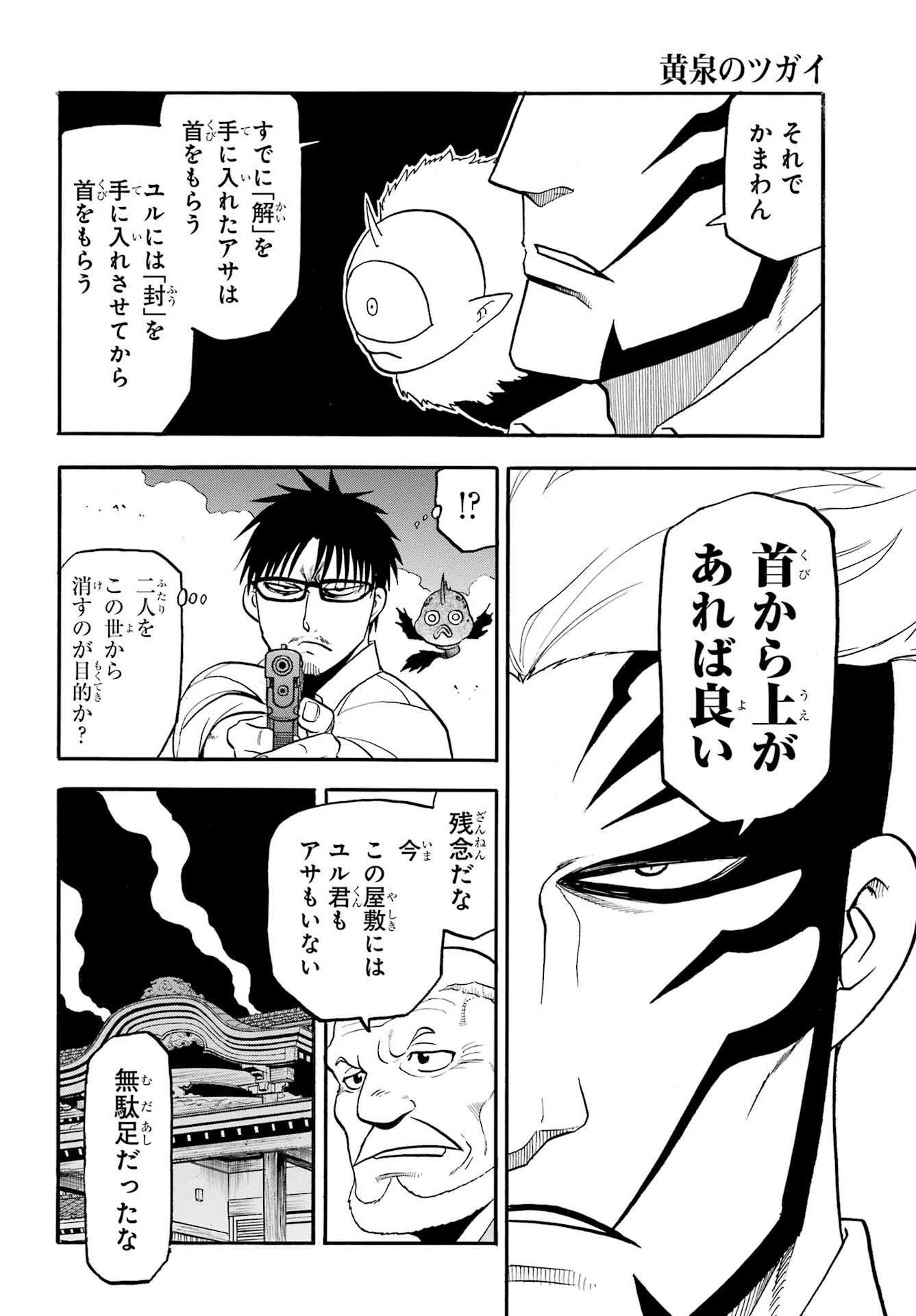 Yomi no Tsugai - Chapter 43 - Page 12