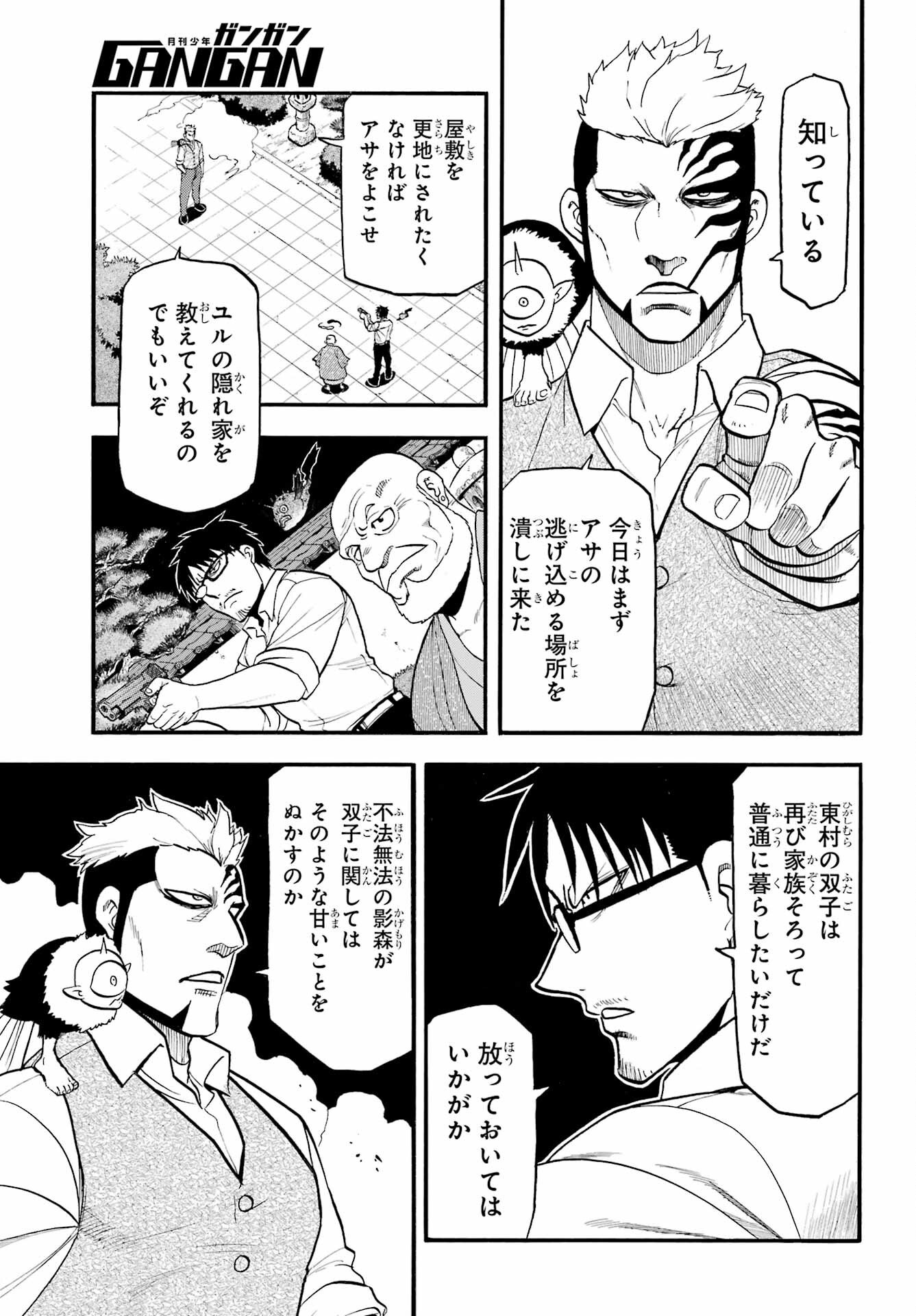 Yomi no Tsugai - Chapter 43 - Page 13