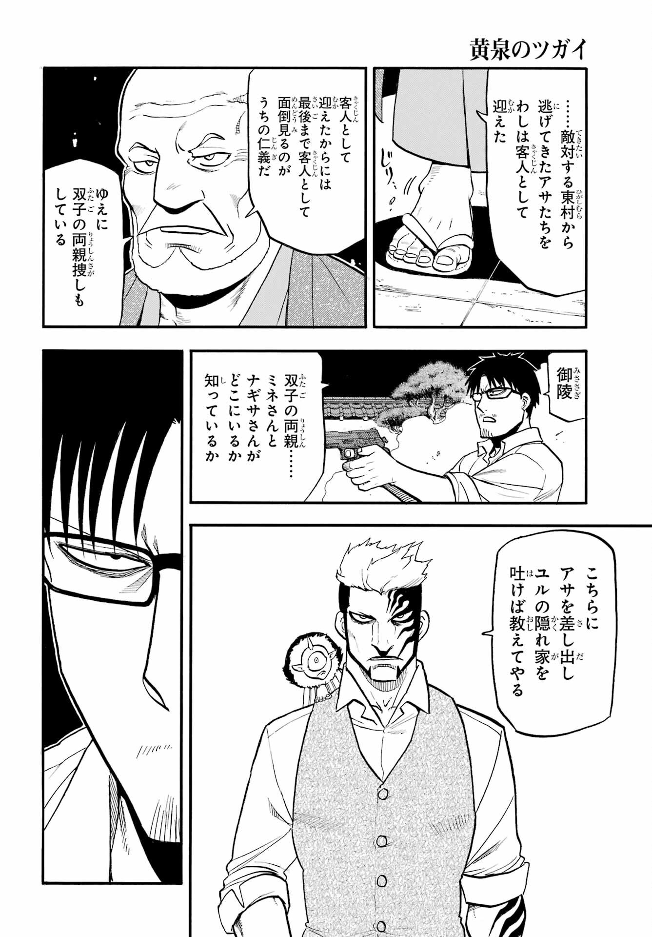 Yomi no Tsugai - Chapter 43 - Page 14
