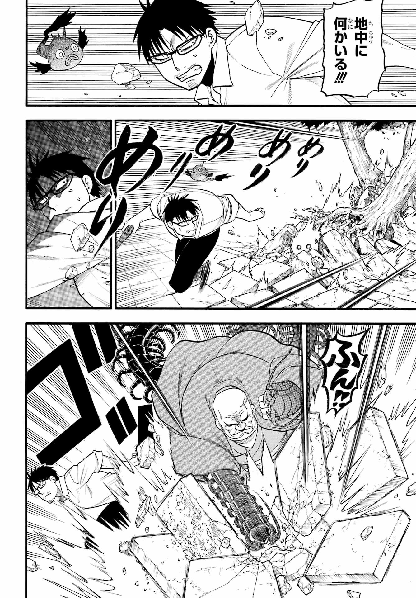 Yomi no Tsugai - Chapter 43 - Page 18