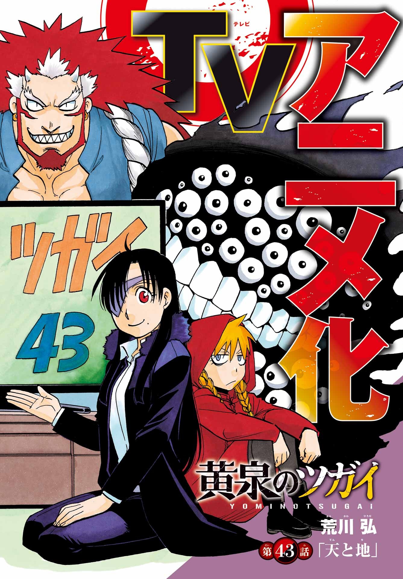 Yomi no Tsugai - Chapter 43 - Page 2