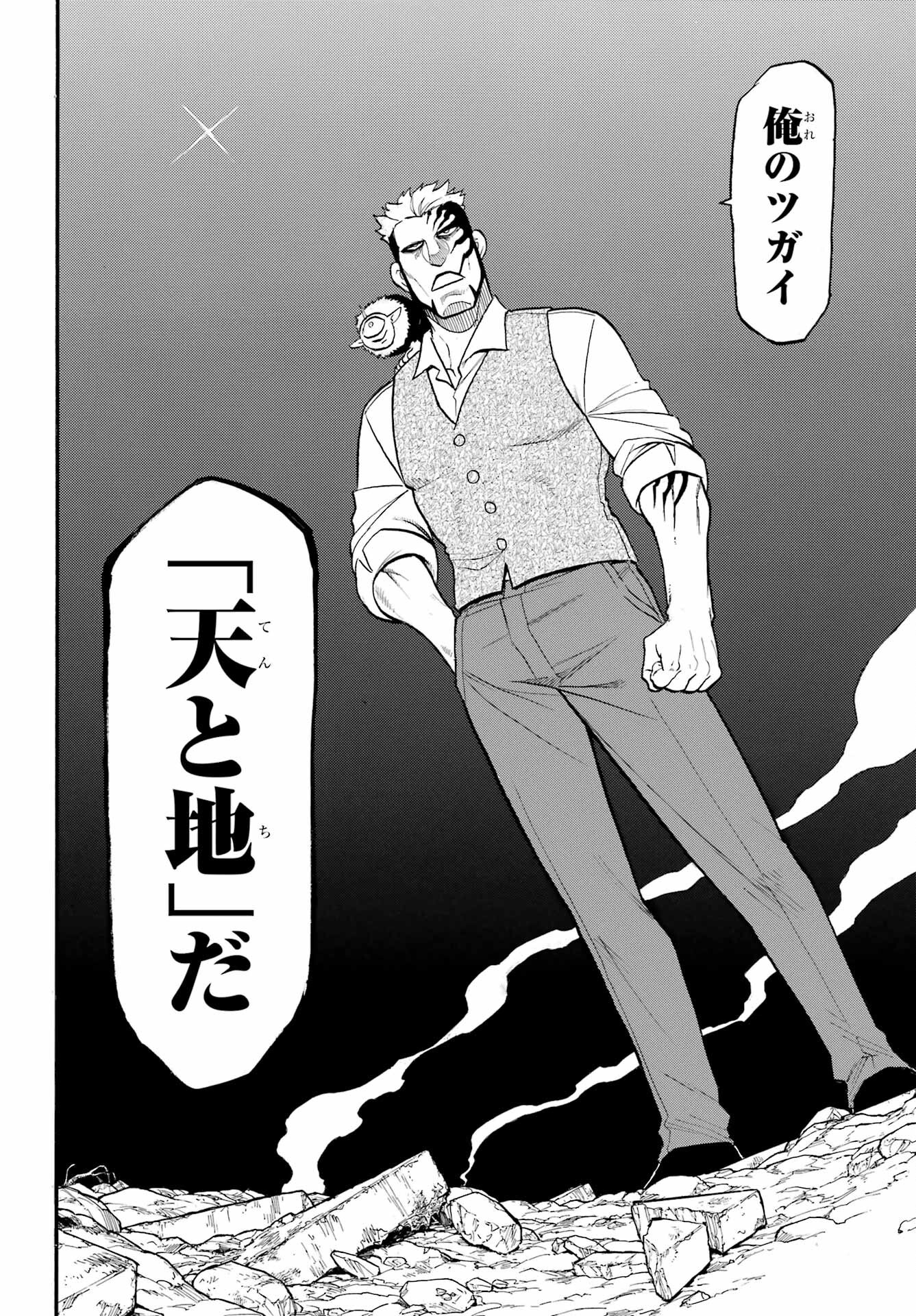 Yomi no Tsugai - Chapter 43 - Page 22