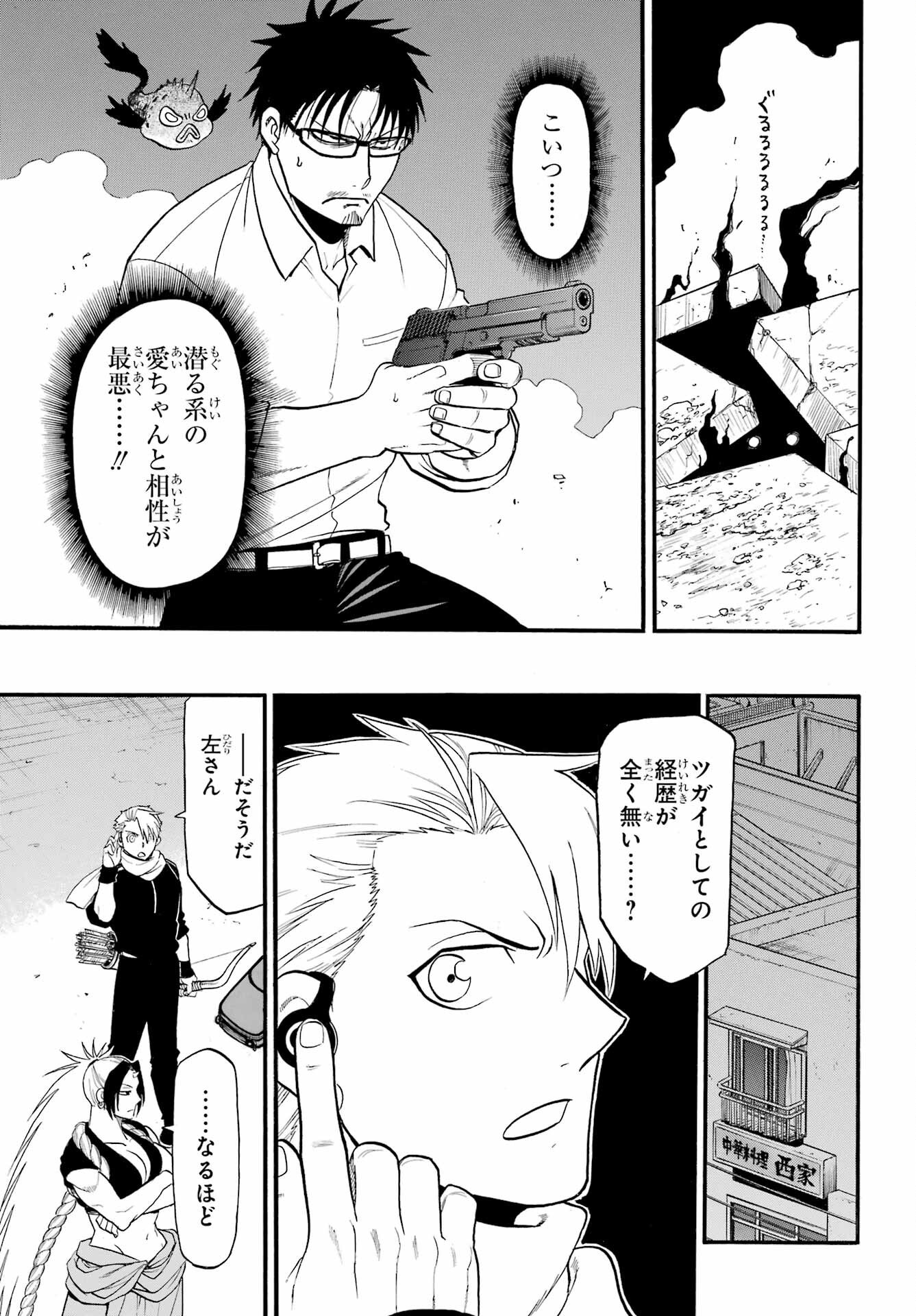 Yomi no Tsugai - Chapter 43 - Page 23